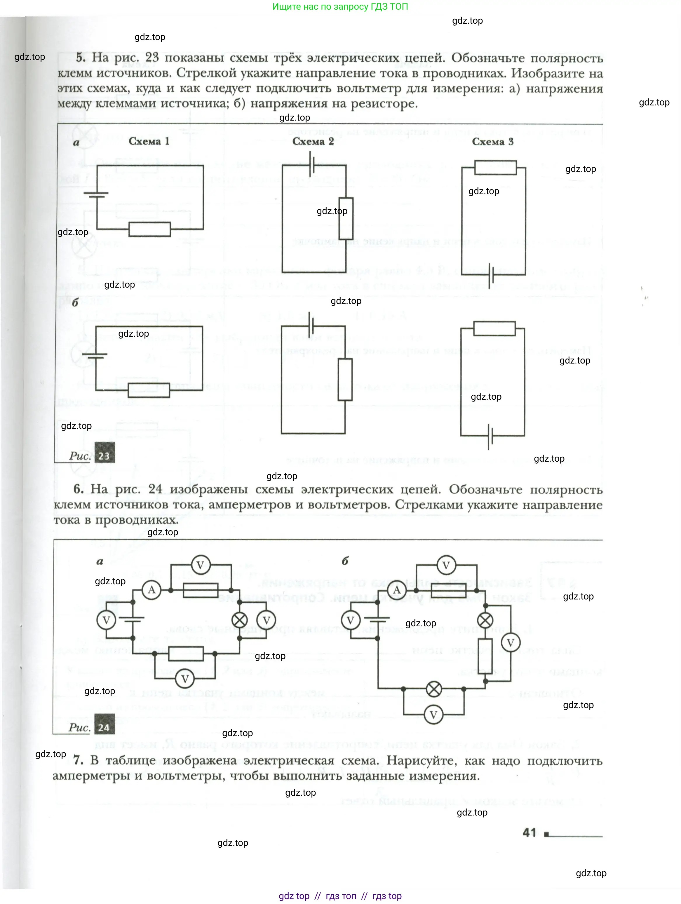 Физика, 8 класс рабочая тетрадь, авторы: Грачев Александр Васильевич, Погожев Владимир Александрович, Боков Павел Юрьевич, Вишнякова Екатерина Анатольевна, издательство Просвещение, Москва, 2008, Часть 1, страница 41