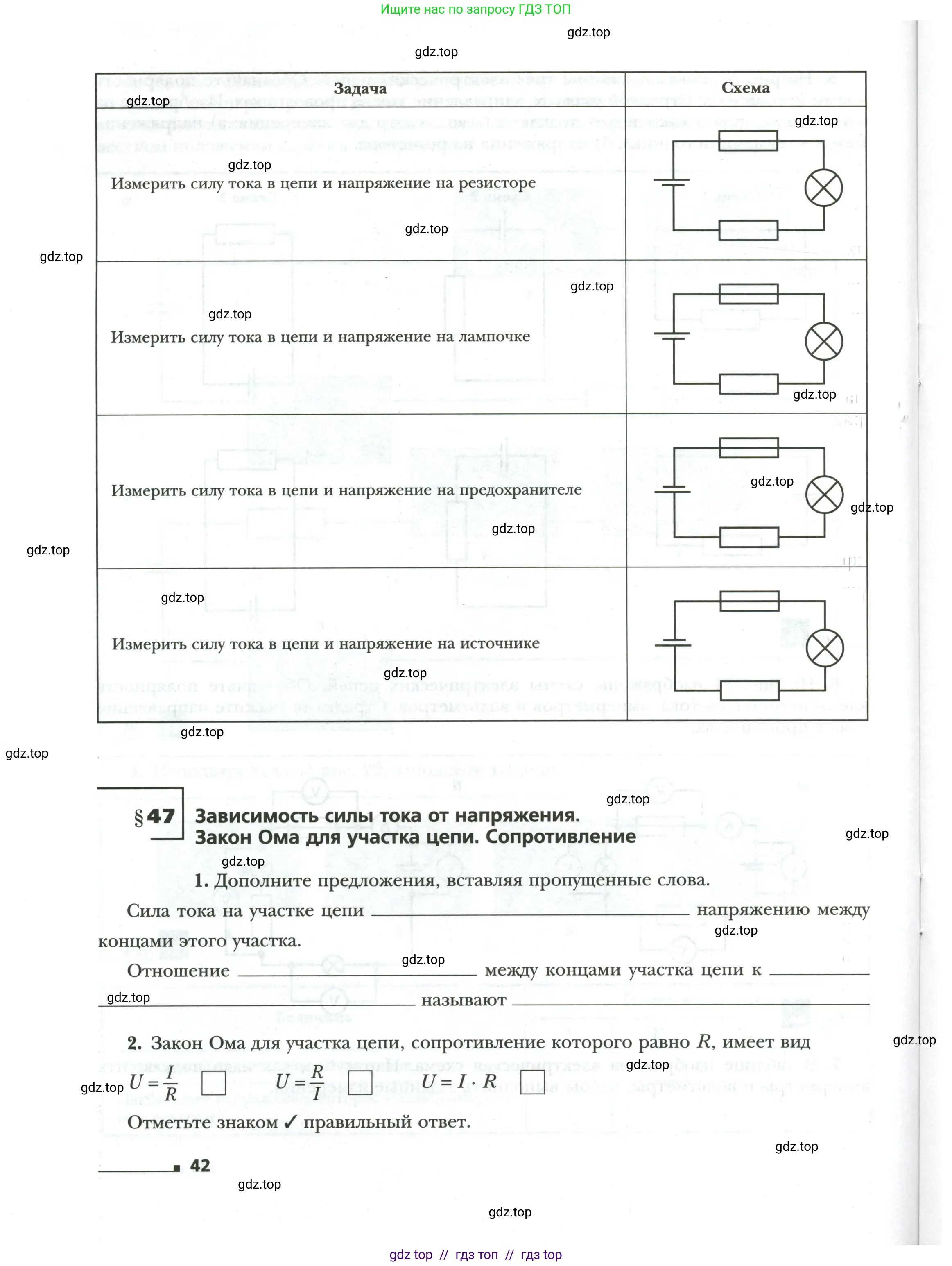 Физика, 8 класс рабочая тетрадь, авторы: Грачев Александр Васильевич, Погожев Владимир Александрович, Боков Павел Юрьевич, Вишнякова Екатерина Анатольевна, издательство Просвещение, Москва, 2008, Часть 1, страница 42