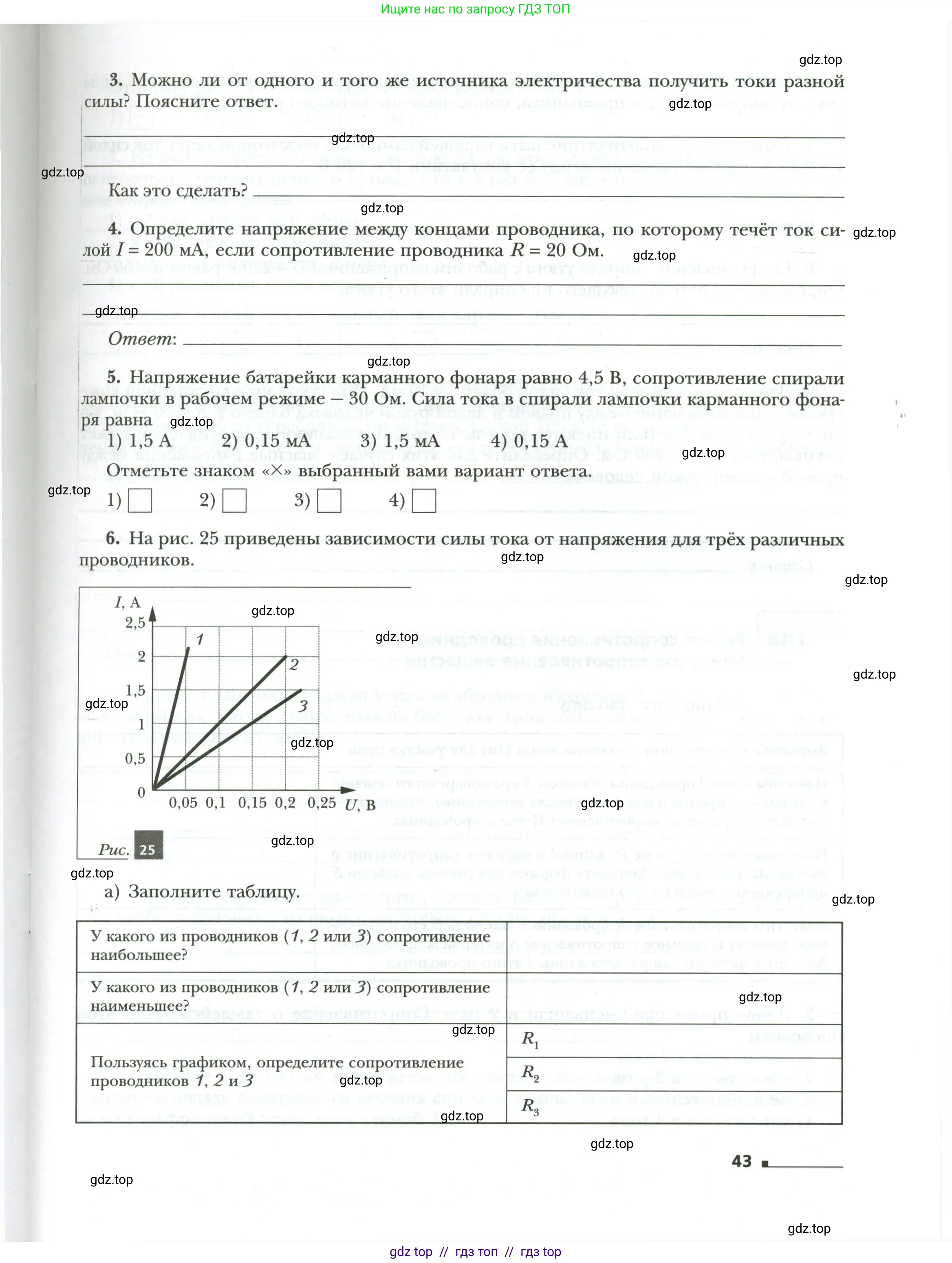 Физика, 8 класс рабочая тетрадь, авторы: Грачев Александр Васильевич, Погожев Владимир Александрович, Боков Павел Юрьевич, Вишнякова Екатерина Анатольевна, издательство Просвещение, Москва, 2008, Часть 1, страница 43