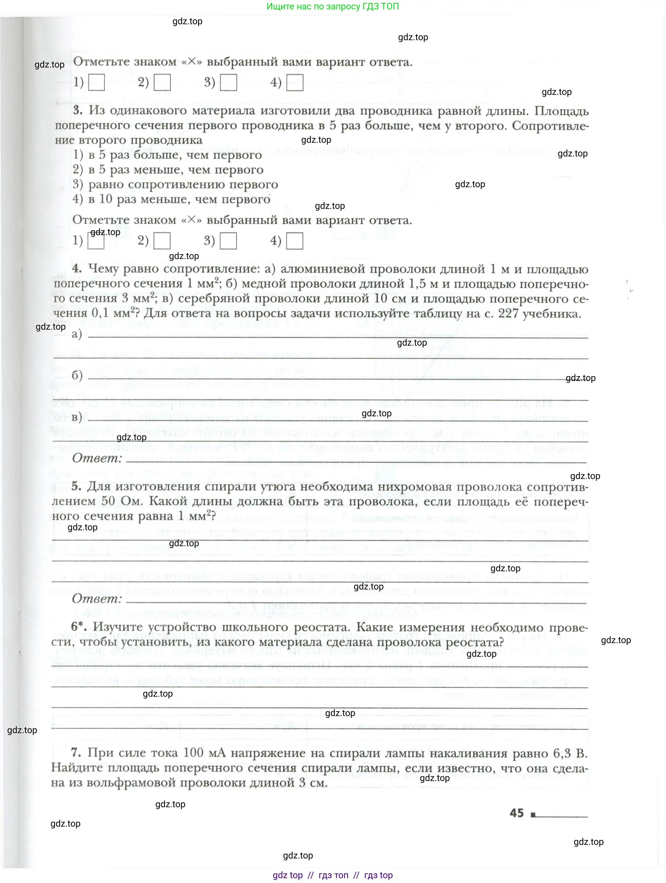 Физика, 8 класс рабочая тетрадь, авторы: Грачев Александр Васильевич, Погожев Владимир Александрович, Боков Павел Юрьевич, Вишнякова Екатерина Анатольевна, издательство Просвещение, Москва, 2008, Часть 1, страница 45