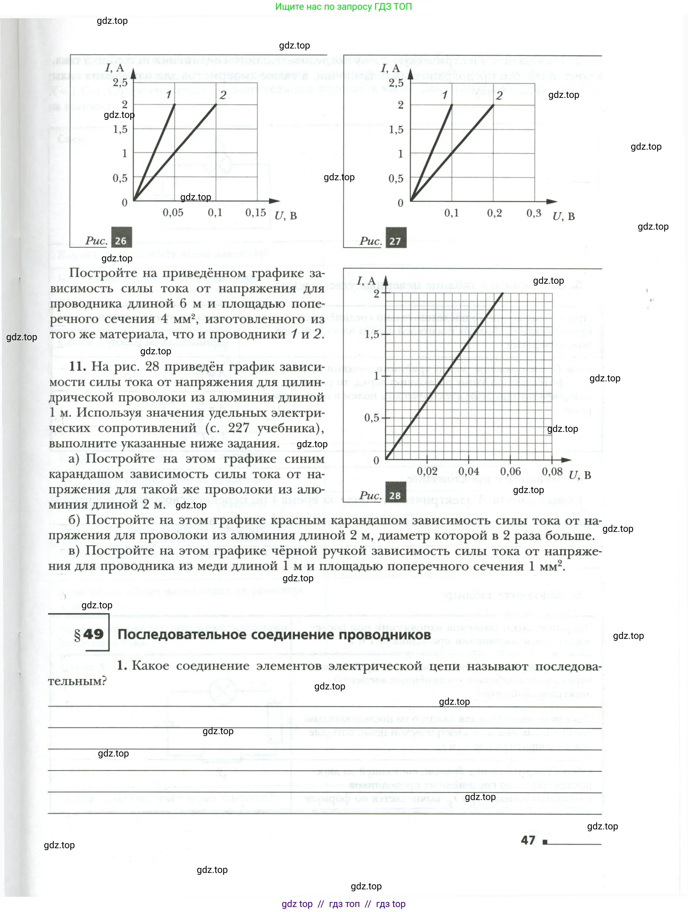 Физика, 8 класс рабочая тетрадь, авторы: Грачев Александр Васильевич, Погожев Владимир Александрович, Боков Павел Юрьевич, Вишнякова Екатерина Анатольевна, издательство Просвещение, Москва, 2008, Часть 1, страница 47