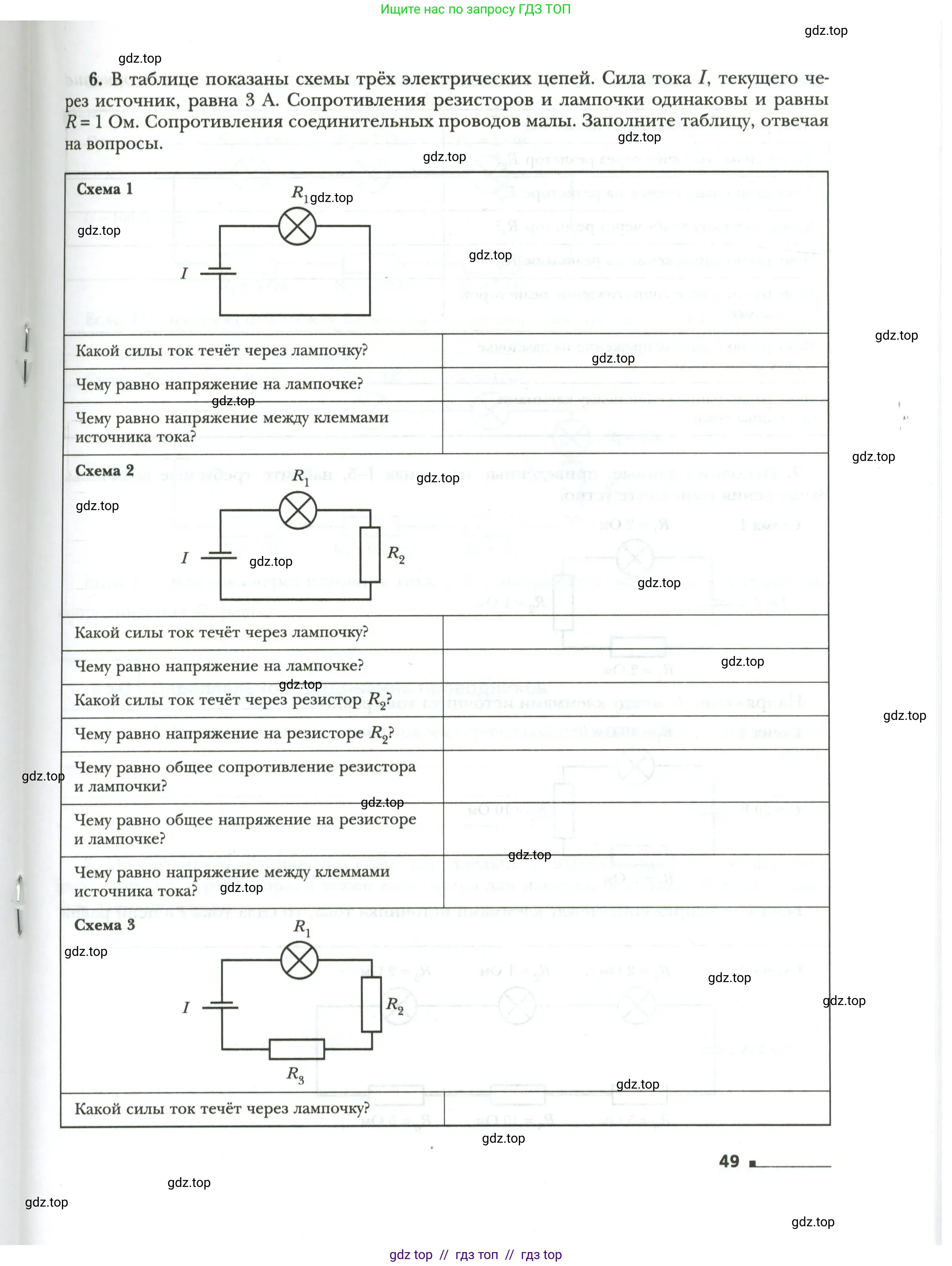 Физика, 8 класс рабочая тетрадь, авторы: Грачев Александр Васильевич, Погожев Владимир Александрович, Боков Павел Юрьевич, Вишнякова Екатерина Анатольевна, издательство Просвещение, Москва, 2008, Часть 1, страница 49