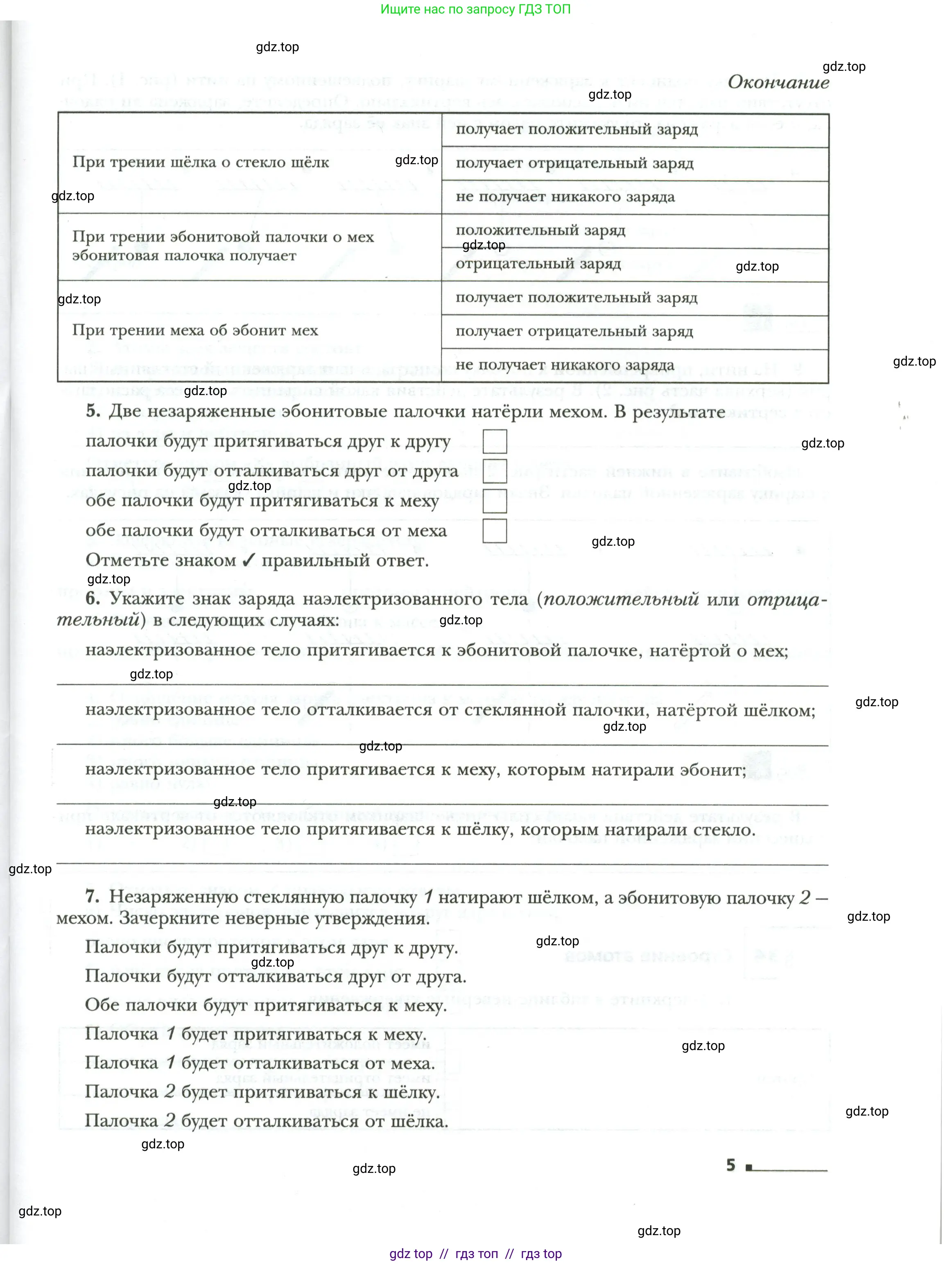 Физика, 8 класс рабочая тетрадь, авторы: Грачев Александр Васильевич, Погожев Владимир Александрович, Боков Павел Юрьевич, Вишнякова Екатерина Анатольевна, издательство Просвещение, Москва, 2008, Часть 1, страница 5