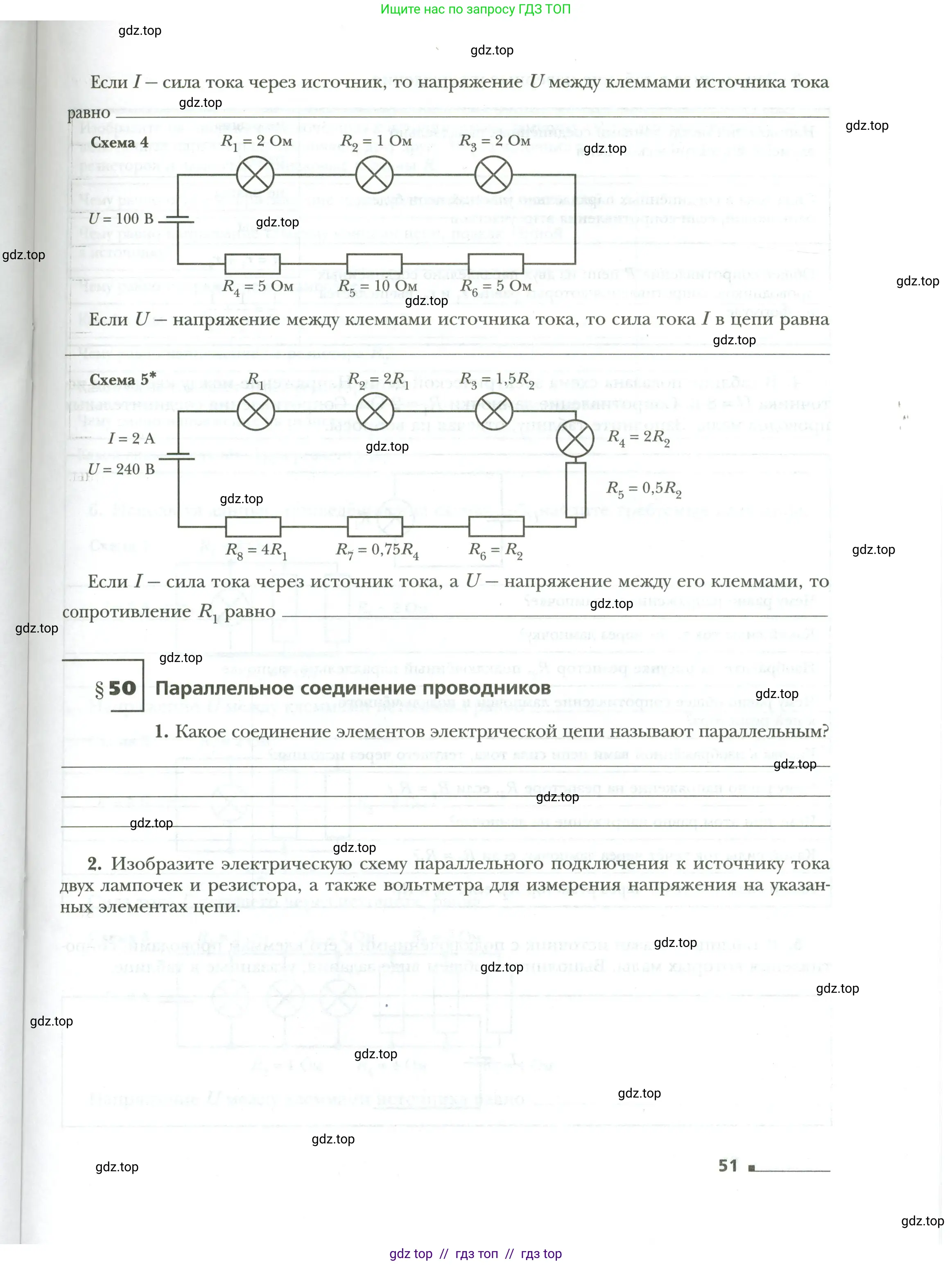 Физика, 8 класс рабочая тетрадь, авторы: Грачев Александр Васильевич, Погожев Владимир Александрович, Боков Павел Юрьевич, Вишнякова Екатерина Анатольевна, издательство Просвещение, Москва, 2008, Часть 1, страница 51