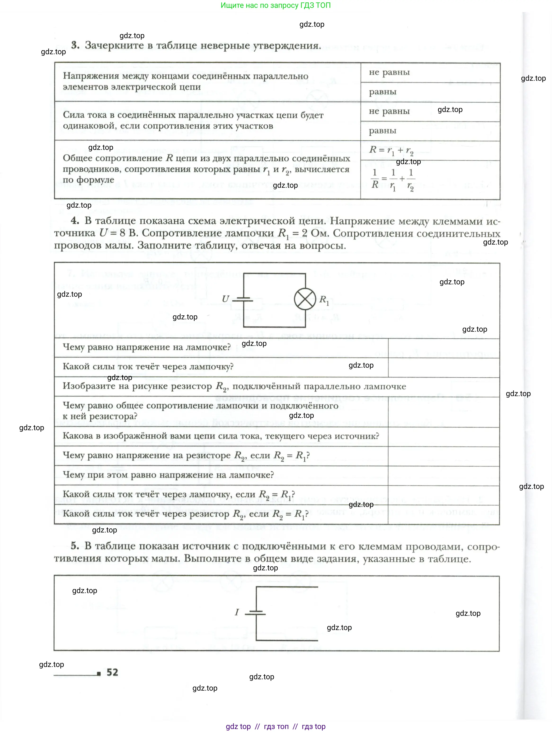 Физика, 8 класс рабочая тетрадь, авторы: Грачев Александр Васильевич, Погожев Владимир Александрович, Боков Павел Юрьевич, Вишнякова Екатерина Анатольевна, издательство Просвещение, Москва, 2008, Часть 1, страница 52