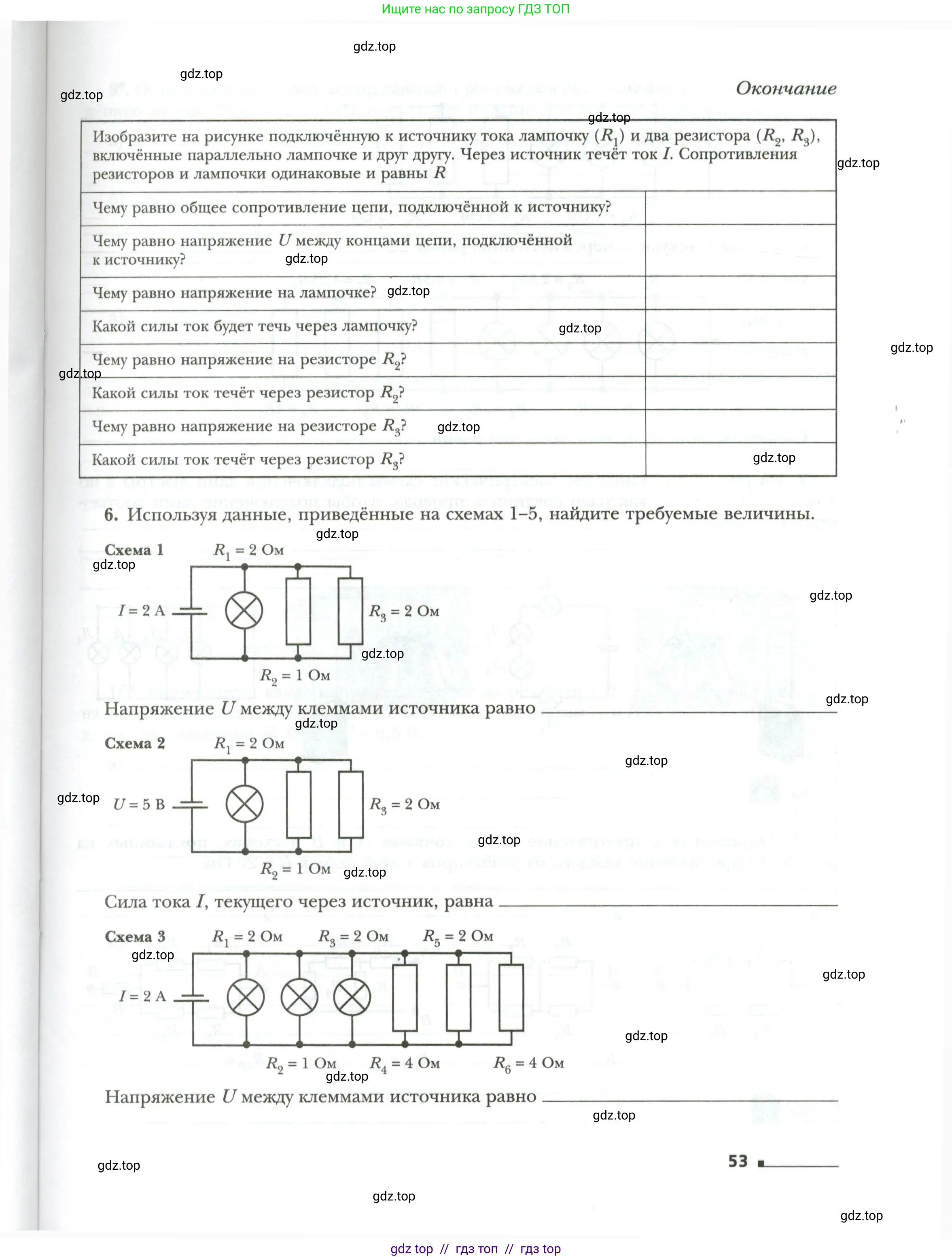 Физика, 8 класс рабочая тетрадь, авторы: Грачев Александр Васильевич, Погожев Владимир Александрович, Боков Павел Юрьевич, Вишнякова Екатерина Анатольевна, издательство Просвещение, Москва, 2008, Часть 1, страница 53
