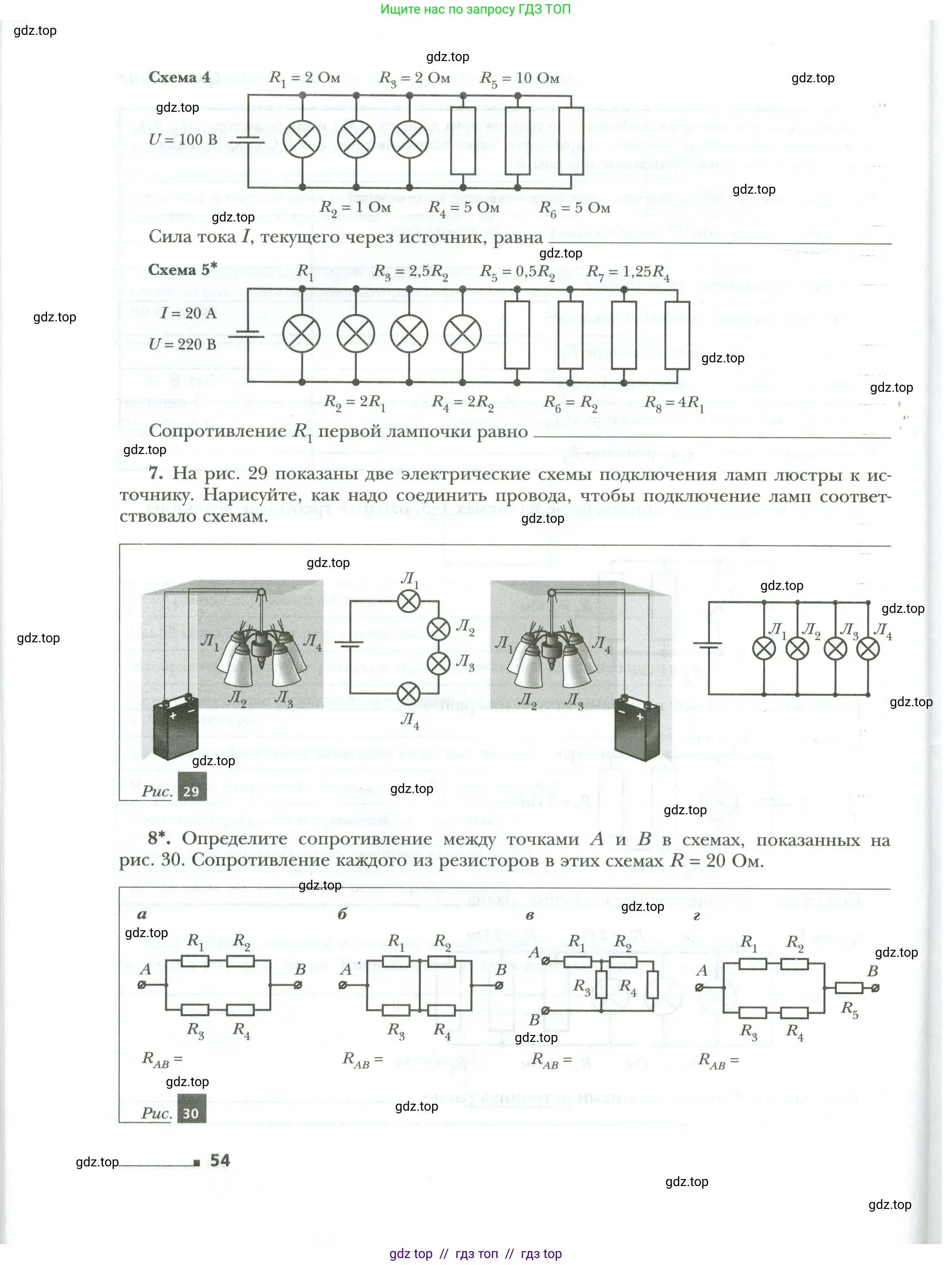 Физика, 8 класс рабочая тетрадь, авторы: Грачев Александр Васильевич, Погожев Владимир Александрович, Боков Павел Юрьевич, Вишнякова Екатерина Анатольевна, издательство Просвещение, Москва, 2008, Часть 1, страница 54