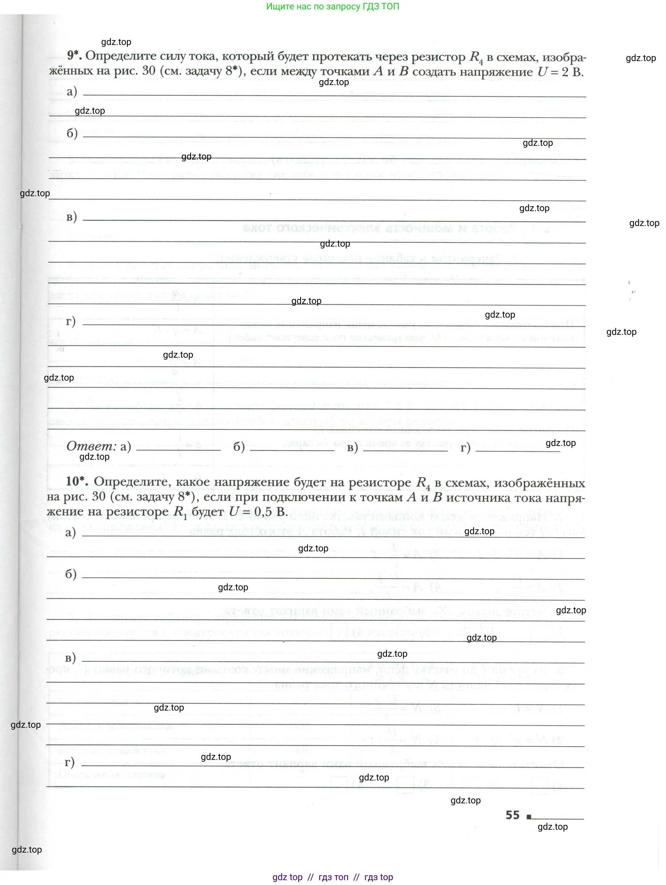 Физика, 8 класс рабочая тетрадь, авторы: Грачев Александр Васильевич, Погожев Владимир Александрович, Боков Павел Юрьевич, Вишнякова Екатерина Анатольевна, издательство Просвещение, Москва, 2008, Часть 1, страница 55