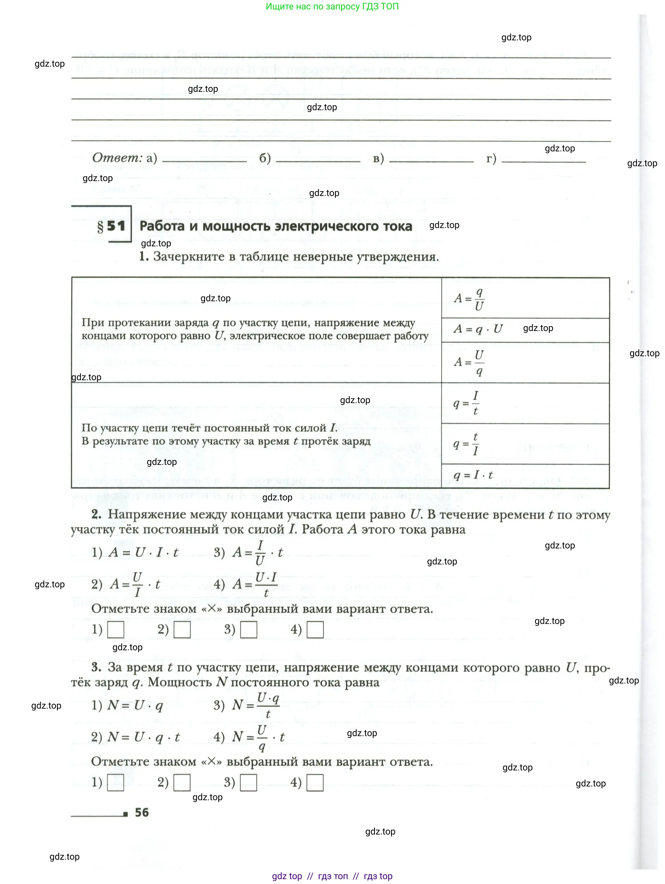 Физика, 8 класс рабочая тетрадь, авторы: Грачев Александр Васильевич, Погожев Владимир Александрович, Боков Павел Юрьевич, Вишнякова Екатерина Анатольевна, издательство Просвещение, Москва, 2008, Часть 1, страница 56