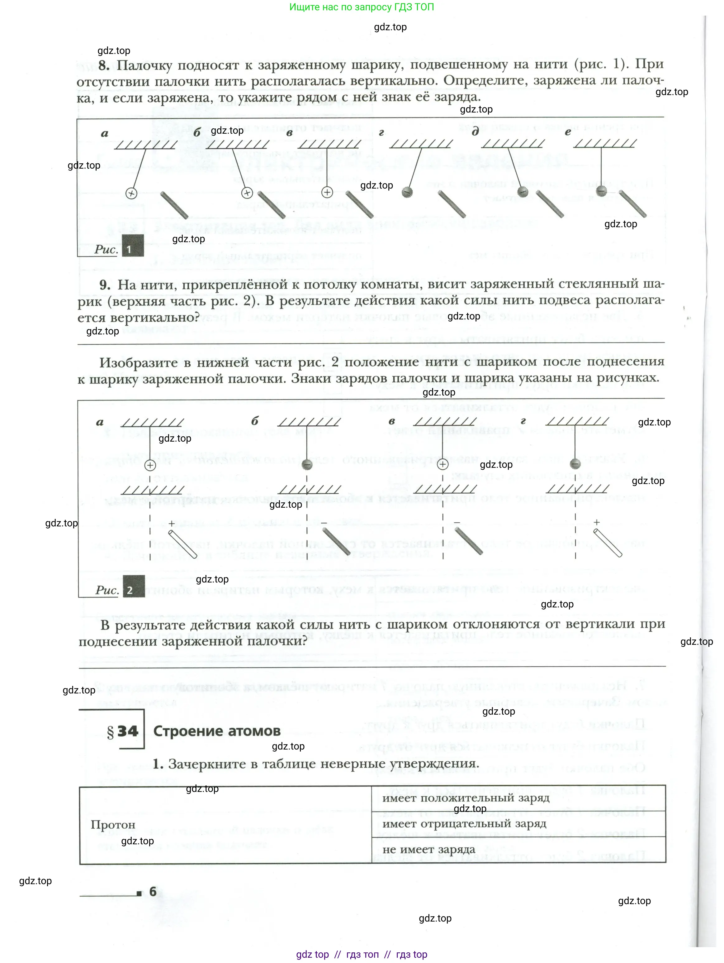 Физика, 8 класс рабочая тетрадь, авторы: Грачев Александр Васильевич, Погожев Владимир Александрович, Боков Павел Юрьевич, Вишнякова Екатерина Анатольевна, издательство Просвещение, Москва, 2008, Часть 1, страница 6