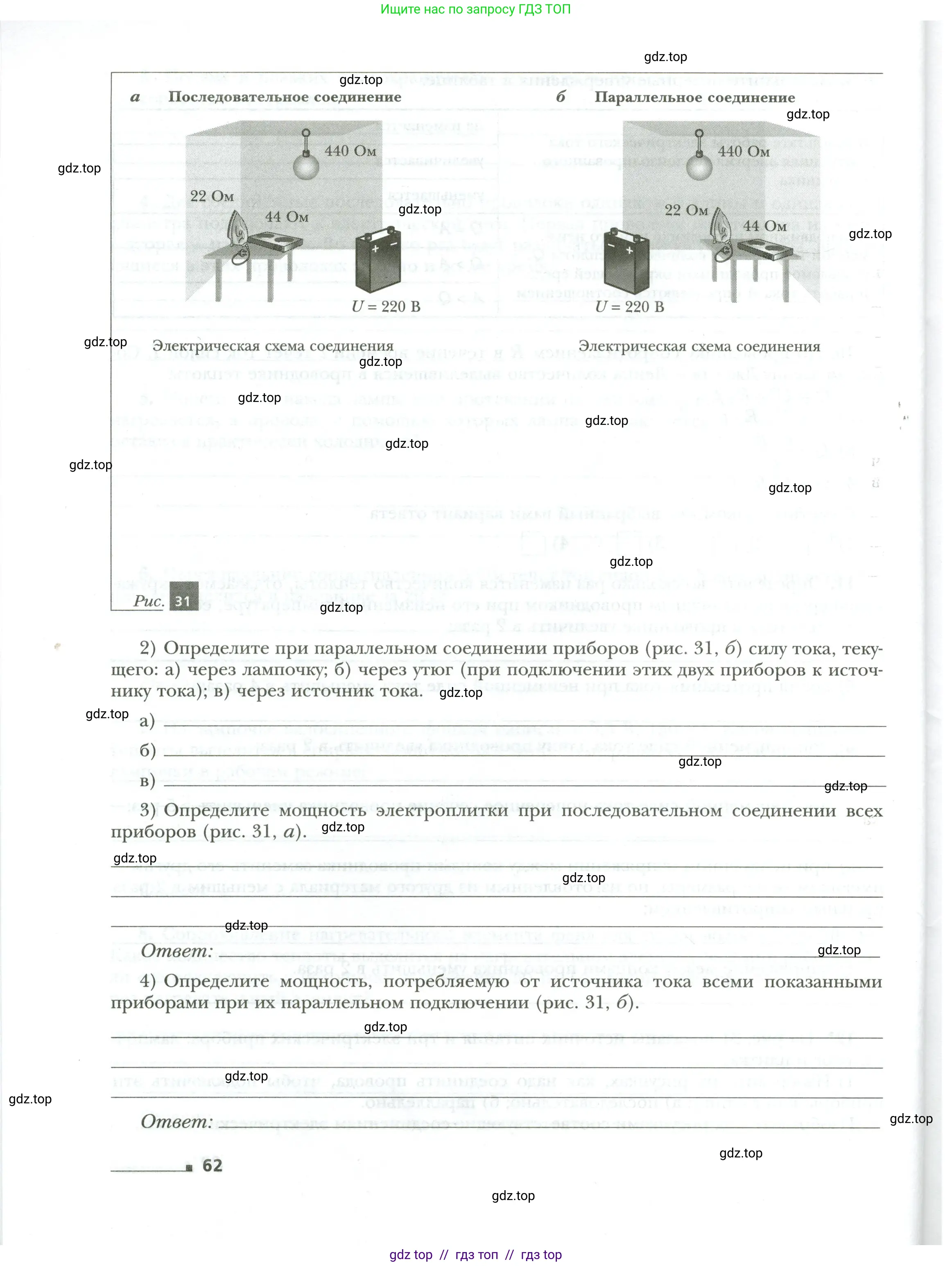 Физика, 8 класс рабочая тетрадь, авторы: Грачев Александр Васильевич, Погожев Владимир Александрович, Боков Павел Юрьевич, Вишнякова Екатерина Анатольевна, издательство Просвещение, Москва, 2008, Часть 1, страница 62
