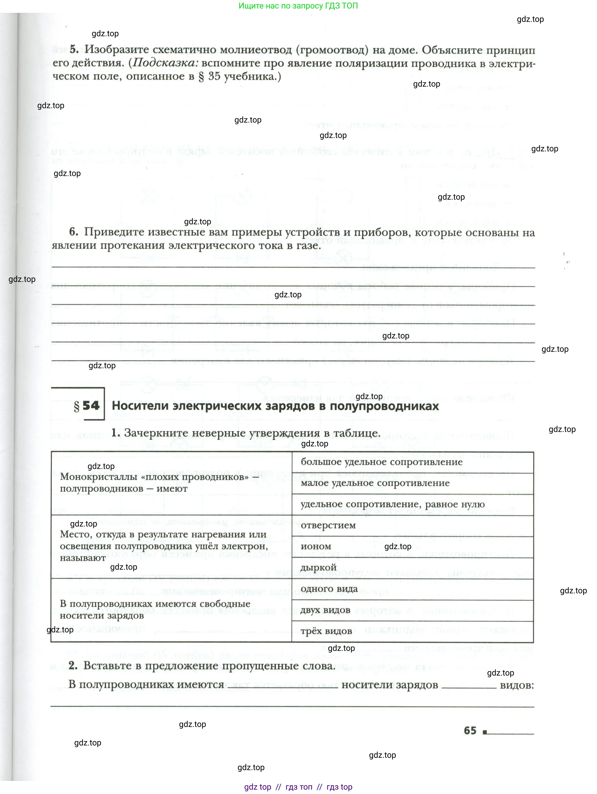 Физика, 8 класс рабочая тетрадь, авторы: Грачев Александр Васильевич, Погожев Владимир Александрович, Боков Павел Юрьевич, Вишнякова Екатерина Анатольевна, издательство Просвещение, Москва, 2008, Часть 1, страница 65