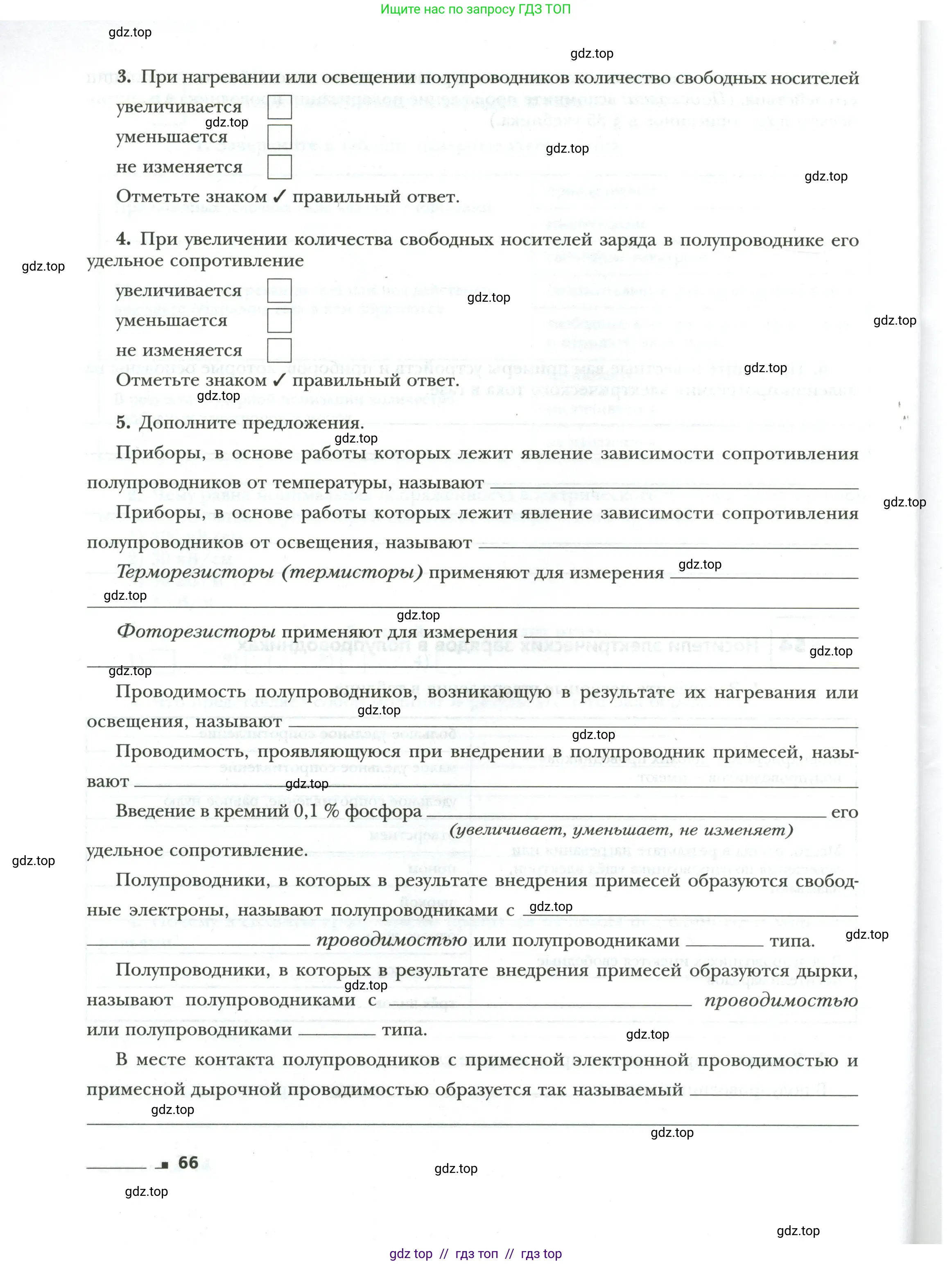Физика, 8 класс рабочая тетрадь, авторы: Грачев Александр Васильевич, Погожев Владимир Александрович, Боков Павел Юрьевич, Вишнякова Екатерина Анатольевна, издательство Просвещение, Москва, 2008, Часть 1, страница 66