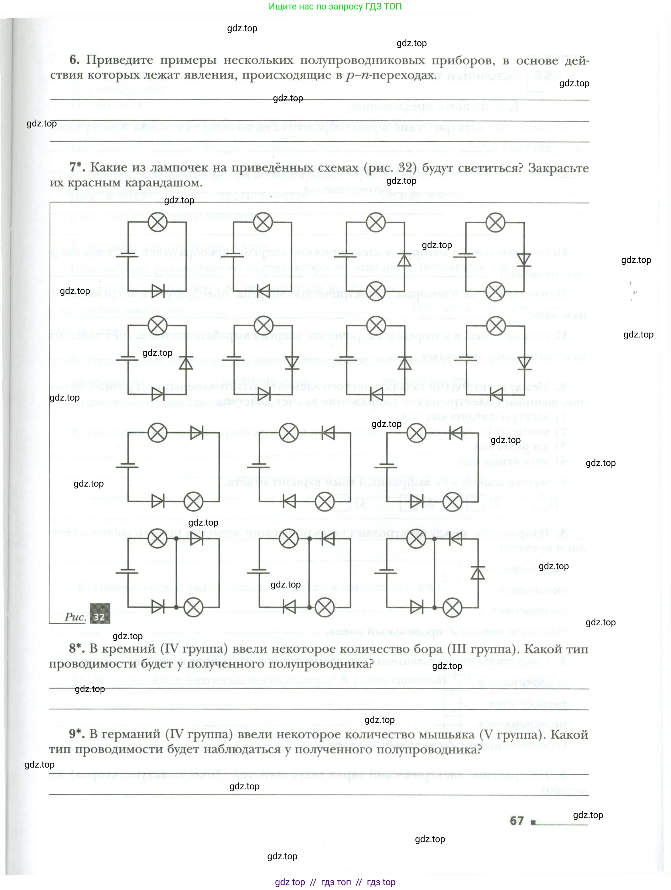 Физика, 8 класс рабочая тетрадь, авторы: Грачев Александр Васильевич, Погожев Владимир Александрович, Боков Павел Юрьевич, Вишнякова Екатерина Анатольевна, издательство Просвещение, Москва, 2008, Часть 1, страница 67