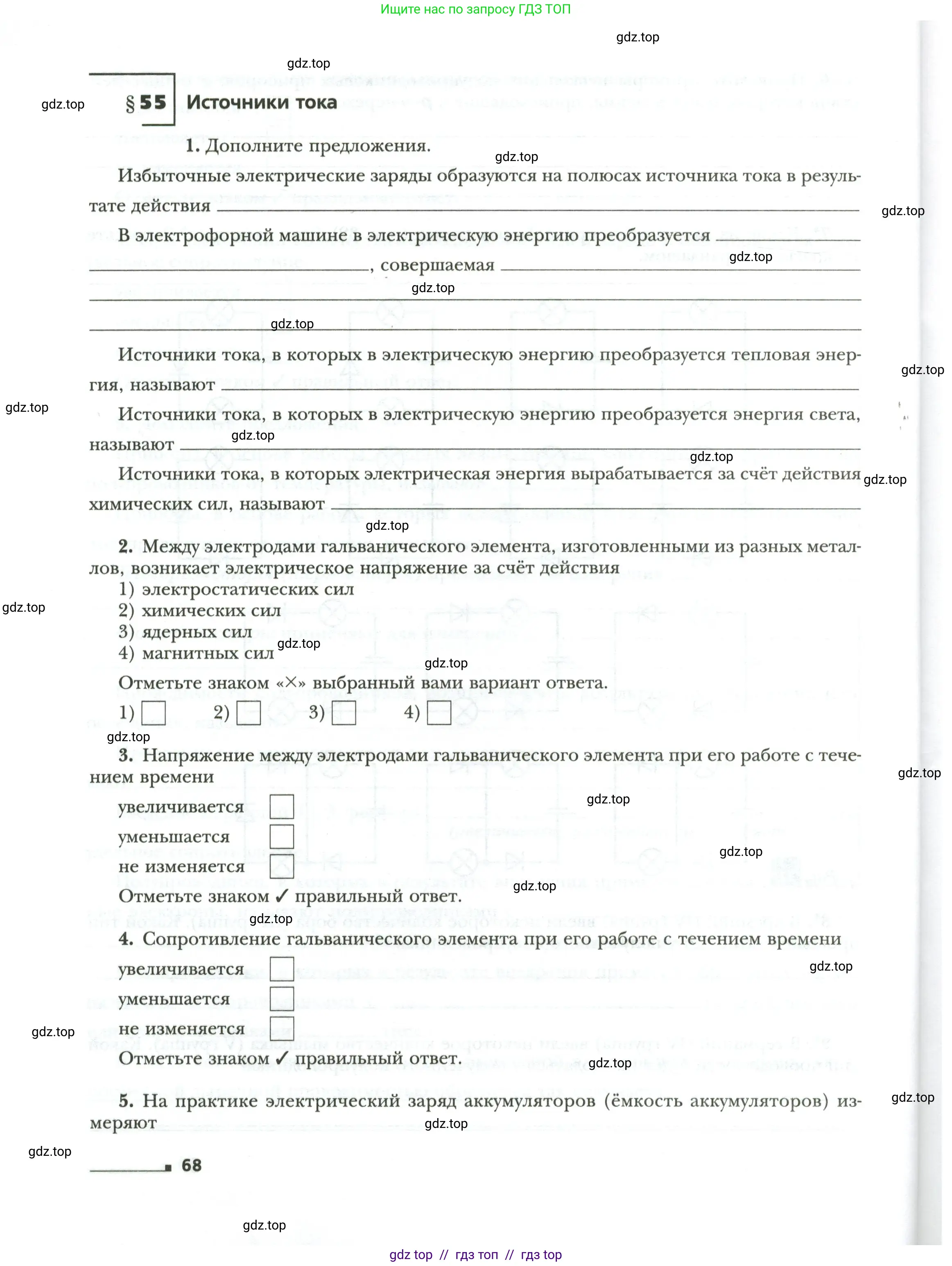 Физика, 8 класс рабочая тетрадь, авторы: Грачев Александр Васильевич, Погожев Владимир Александрович, Боков Павел Юрьевич, Вишнякова Екатерина Анатольевна, издательство Просвещение, Москва, 2008, Часть 1, страница 68