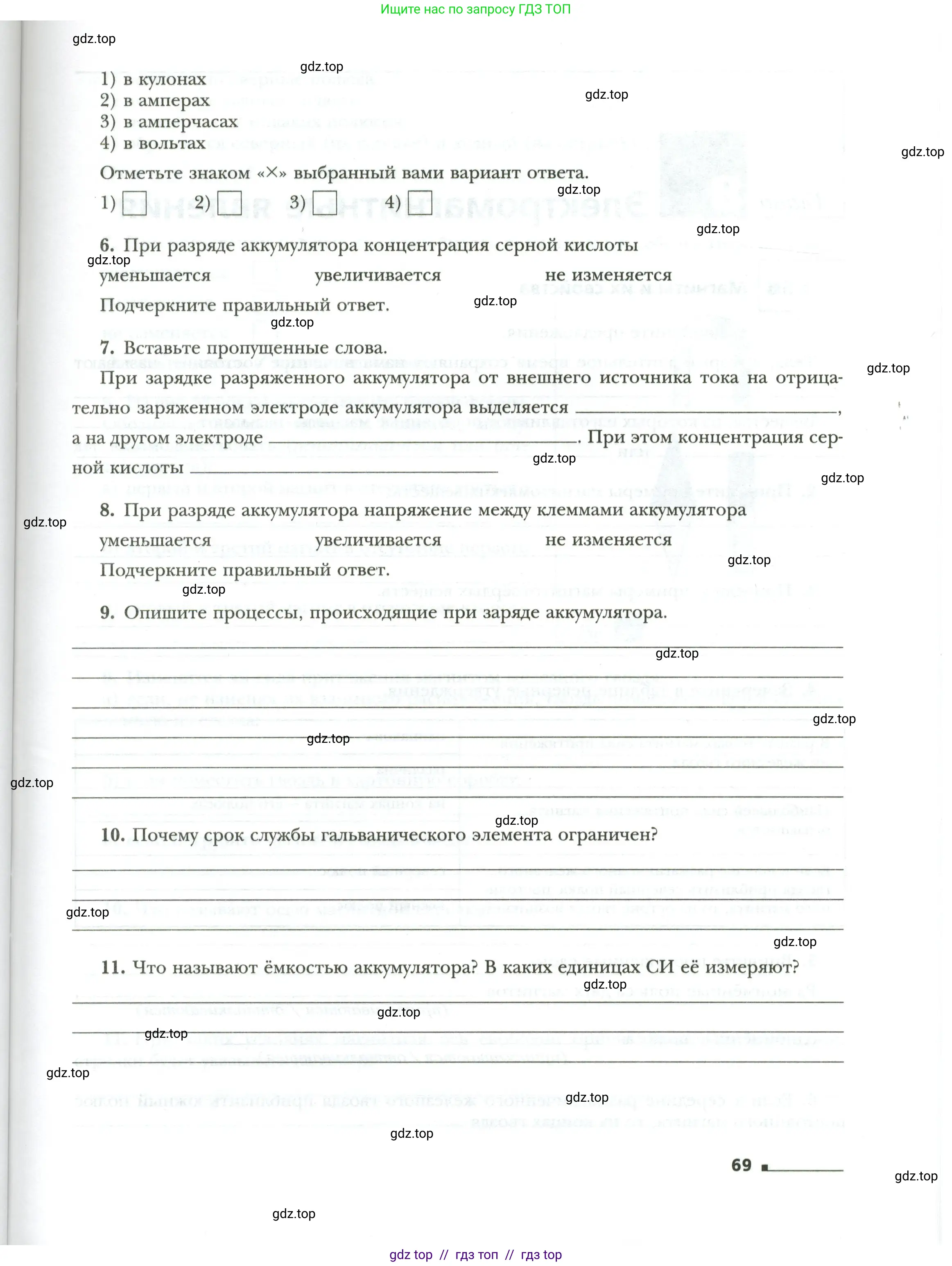 Физика, 8 класс рабочая тетрадь, авторы: Грачев Александр Васильевич, Погожев Владимир Александрович, Боков Павел Юрьевич, Вишнякова Екатерина Анатольевна, издательство Просвещение, Москва, 2008, Часть 2, страница 69