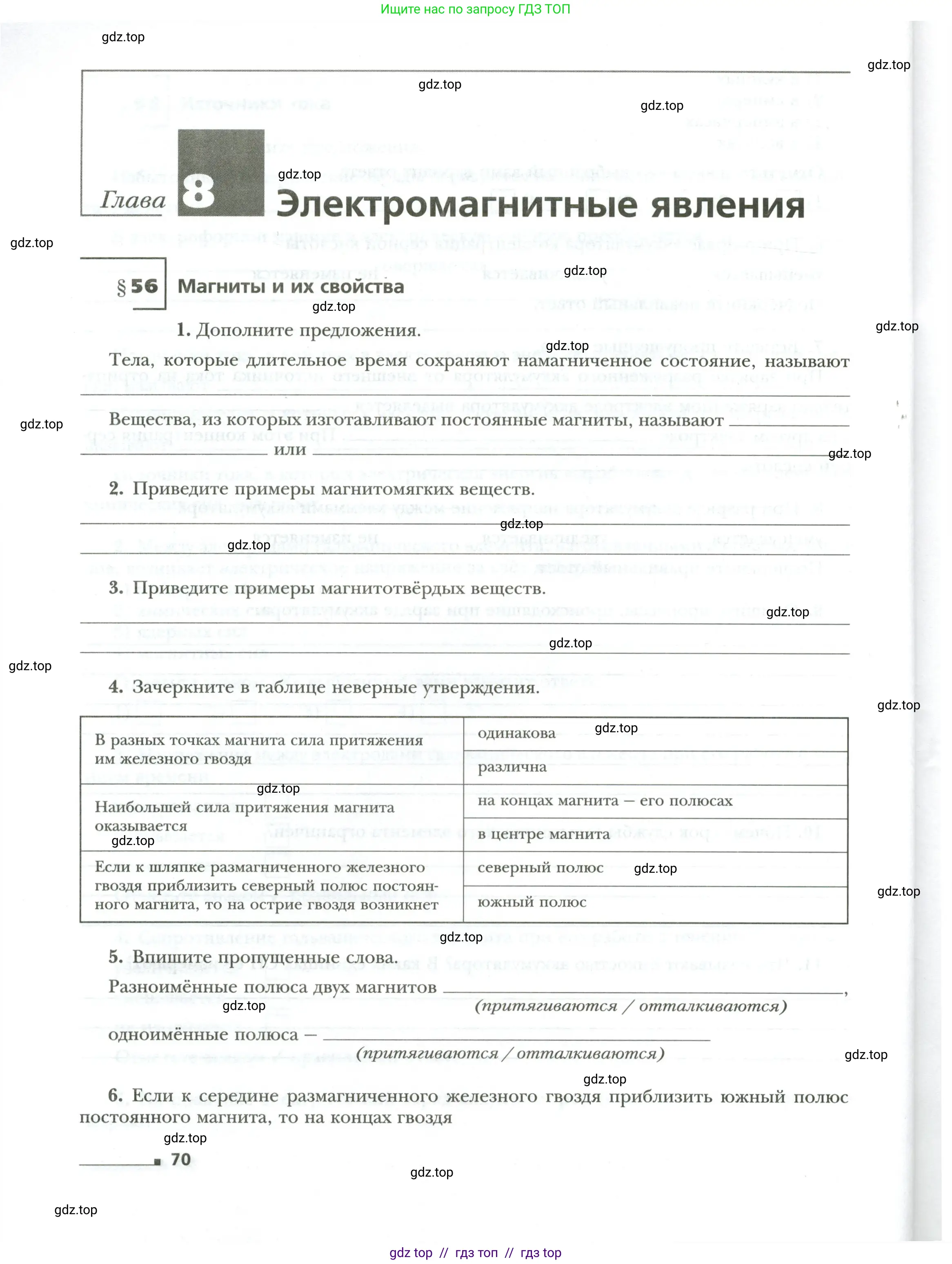 Физика, 8 класс рабочая тетрадь, авторы: Грачев Александр Васильевич, Погожев Владимир Александрович, Боков Павел Юрьевич, Вишнякова Екатерина Анатольевна, издательство Просвещение, Москва, 2008, Часть 2, страница 70