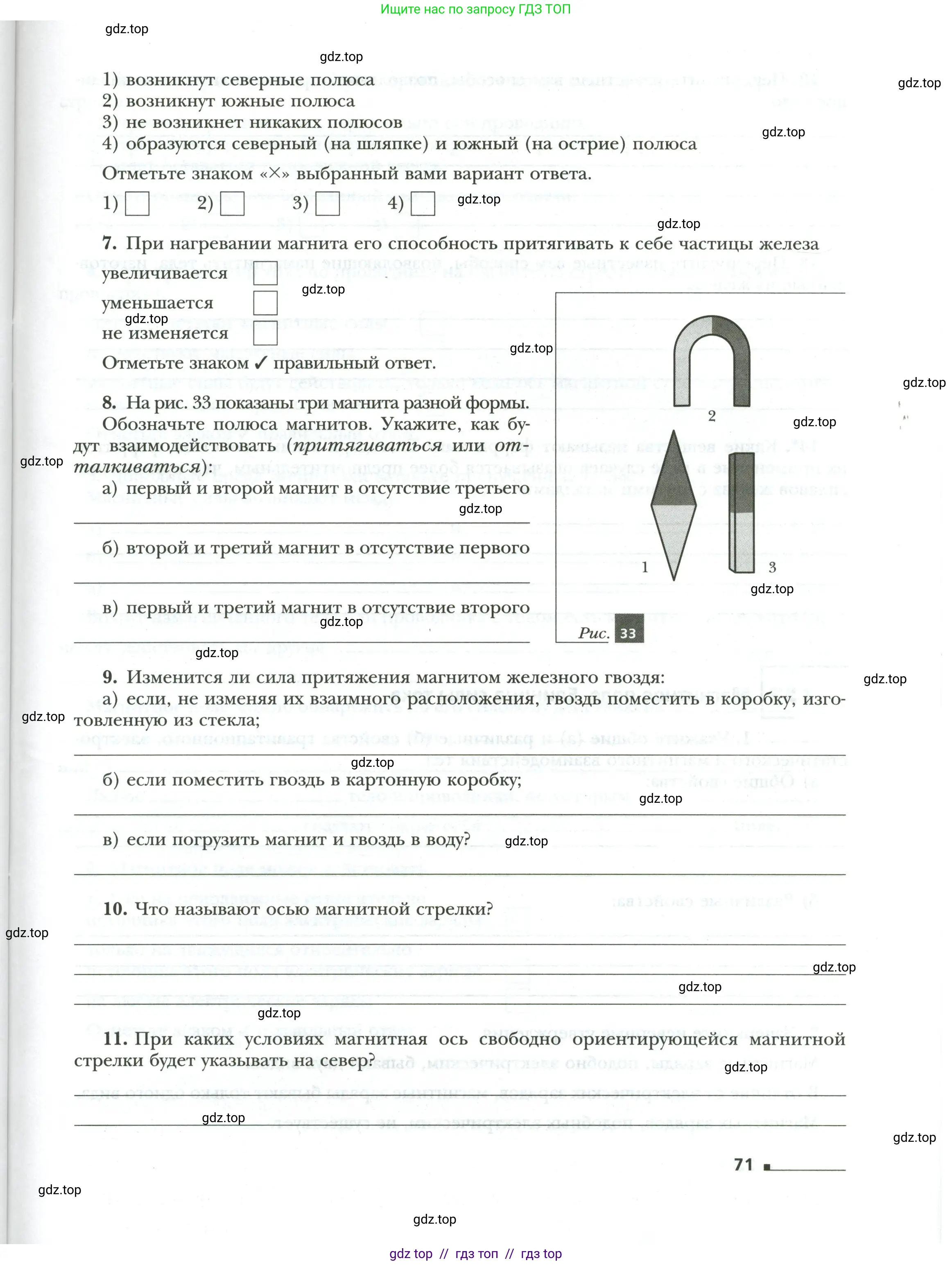Физика, 8 класс рабочая тетрадь, авторы: Грачев Александр Васильевич, Погожев Владимир Александрович, Боков Павел Юрьевич, Вишнякова Екатерина Анатольевна, издательство Просвещение, Москва, 2008, Часть 1, страница 71