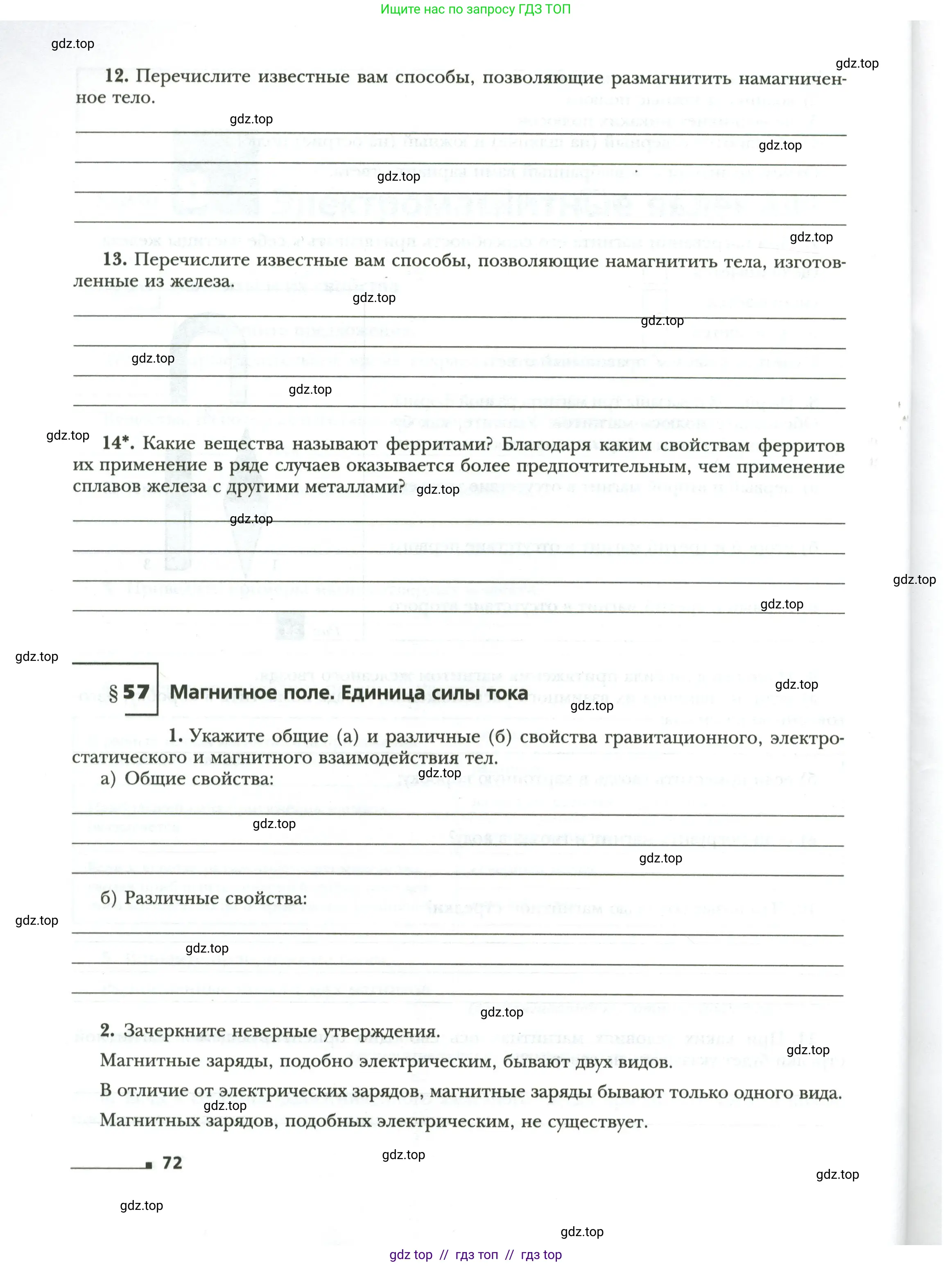 Физика, 8 класс рабочая тетрадь, авторы: Грачев Александр Васильевич, Погожев Владимир Александрович, Боков Павел Юрьевич, Вишнякова Екатерина Анатольевна, издательство Просвещение, Москва, 2008, Часть 1, страница 72