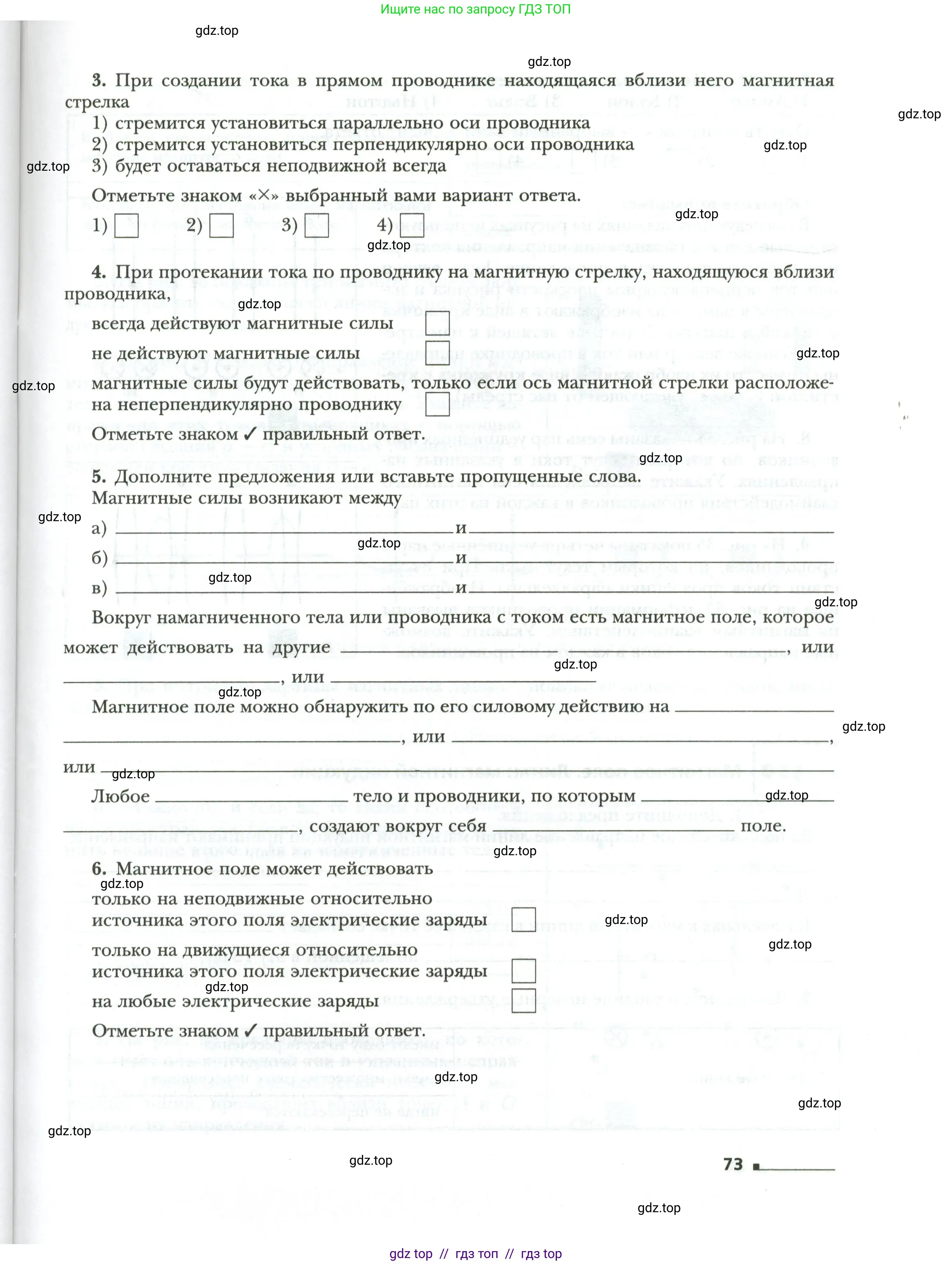 Физика, 8 класс рабочая тетрадь, авторы: Грачев Александр Васильевич, Погожев Владимир Александрович, Боков Павел Юрьевич, Вишнякова Екатерина Анатольевна, издательство Просвещение, Москва, 2008, Часть 1, страница 73