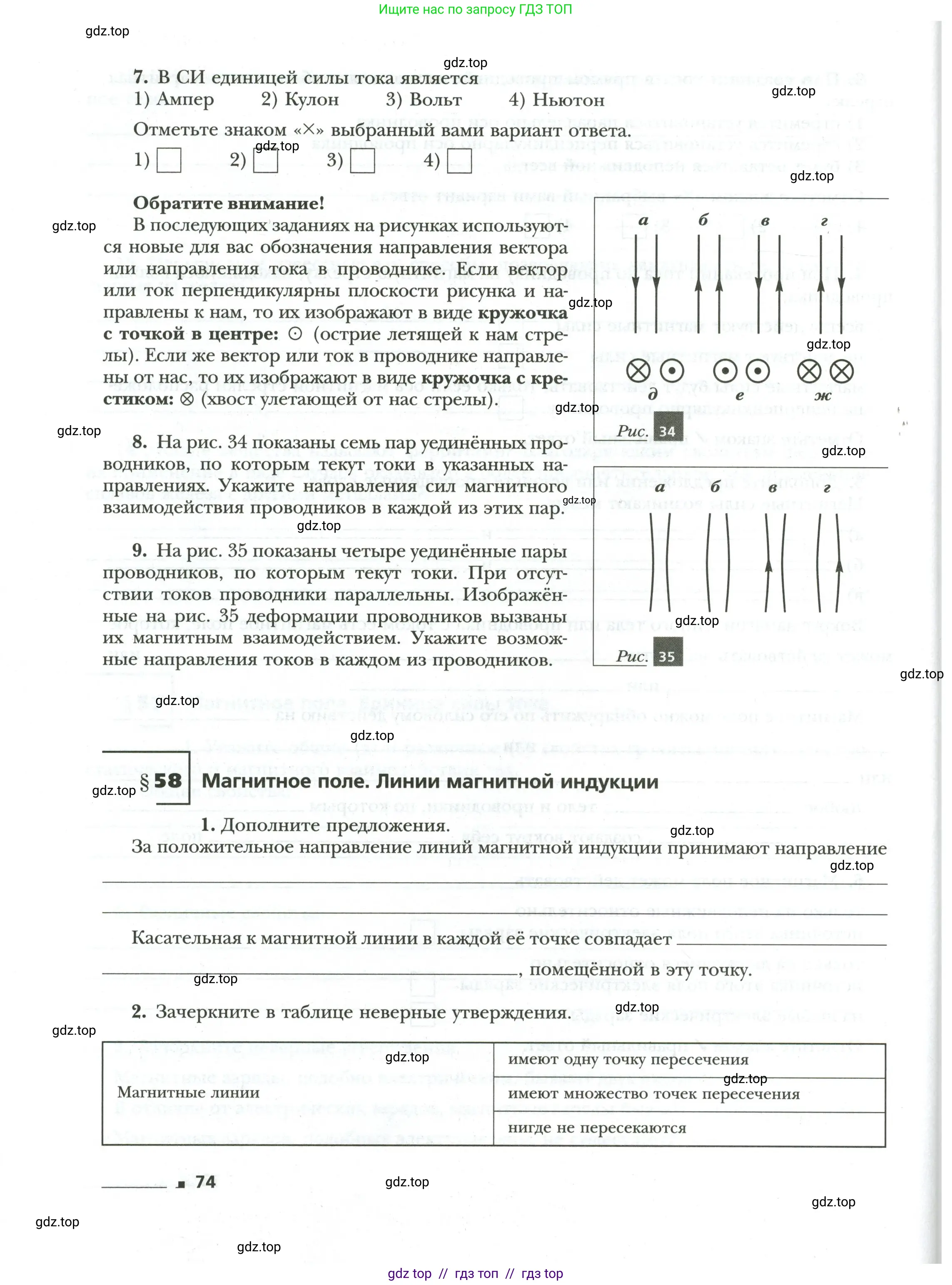 Физика, 8 класс рабочая тетрадь, авторы: Грачев Александр Васильевич, Погожев Владимир Александрович, Боков Павел Юрьевич, Вишнякова Екатерина Анатольевна, издательство Просвещение, Москва, 2008, Часть 1, страница 74