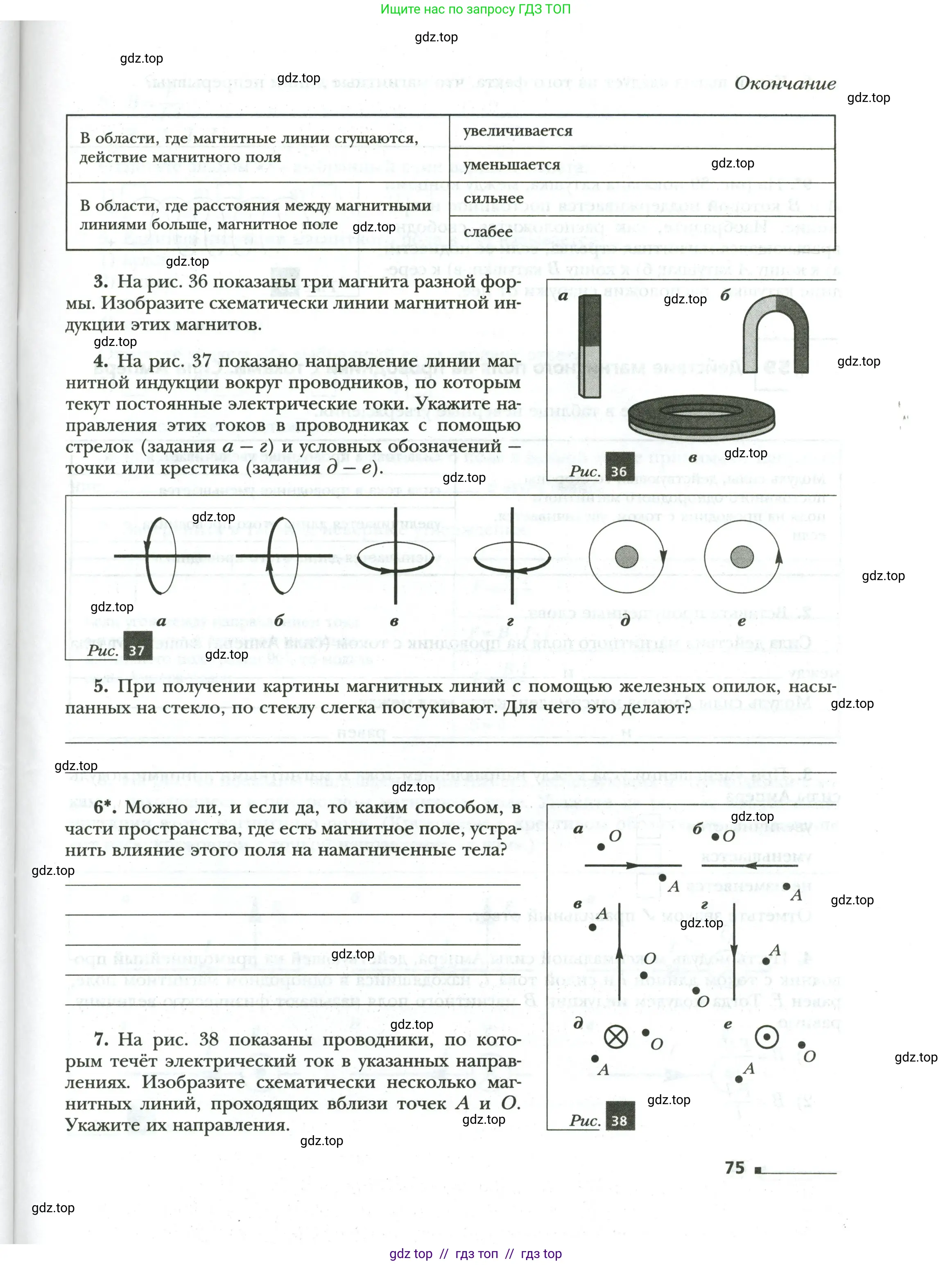 Физика, 8 класс рабочая тетрадь, авторы: Грачев Александр Васильевич, Погожев Владимир Александрович, Боков Павел Юрьевич, Вишнякова Екатерина Анатольевна, издательство Просвещение, Москва, 2008, Часть 1, страница 75