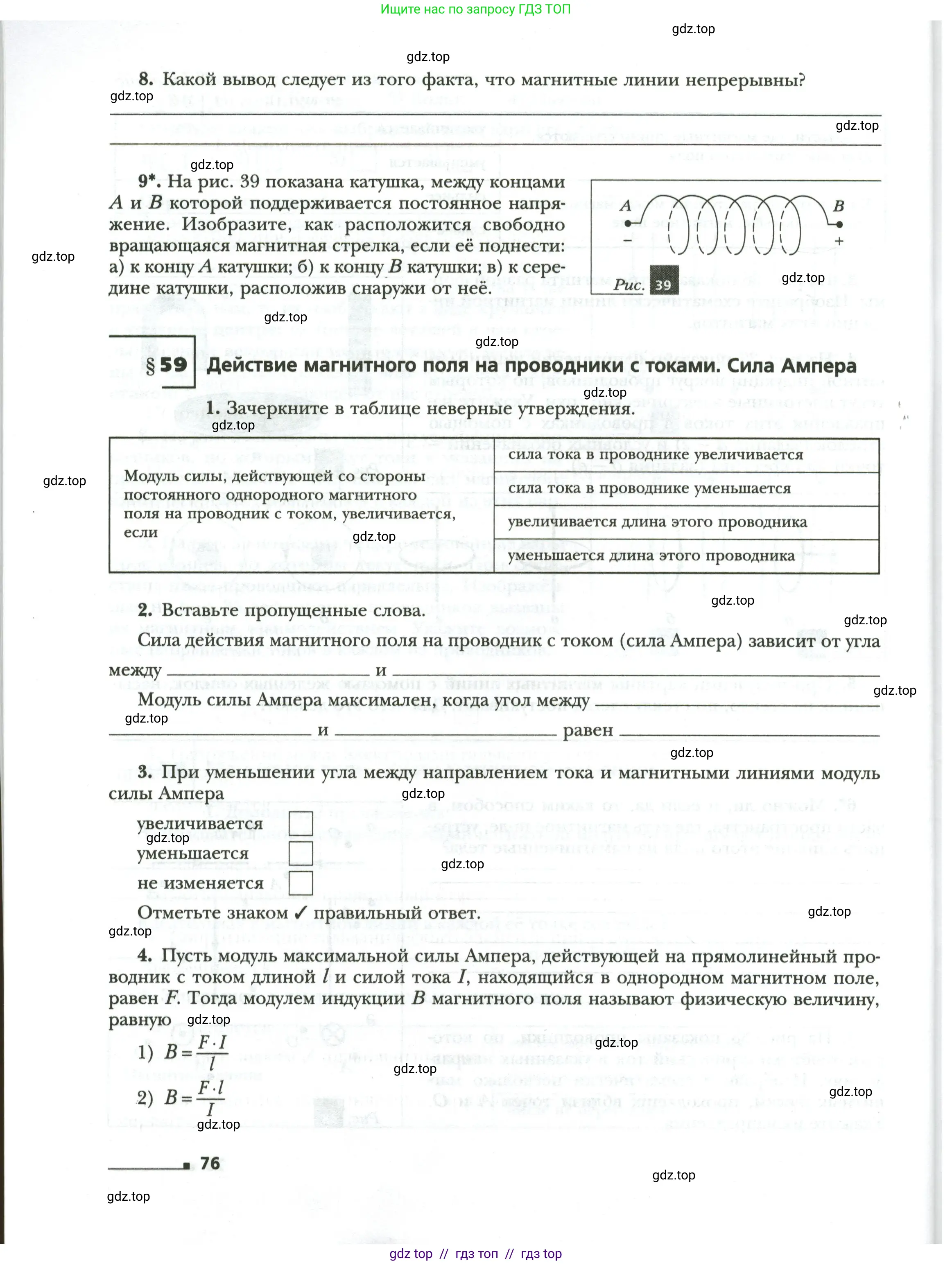 Физика, 8 класс рабочая тетрадь, авторы: Грачев Александр Васильевич, Погожев Владимир Александрович, Боков Павел Юрьевич, Вишнякова Екатерина Анатольевна, издательство Просвещение, Москва, 2008, Часть 1, страница 76