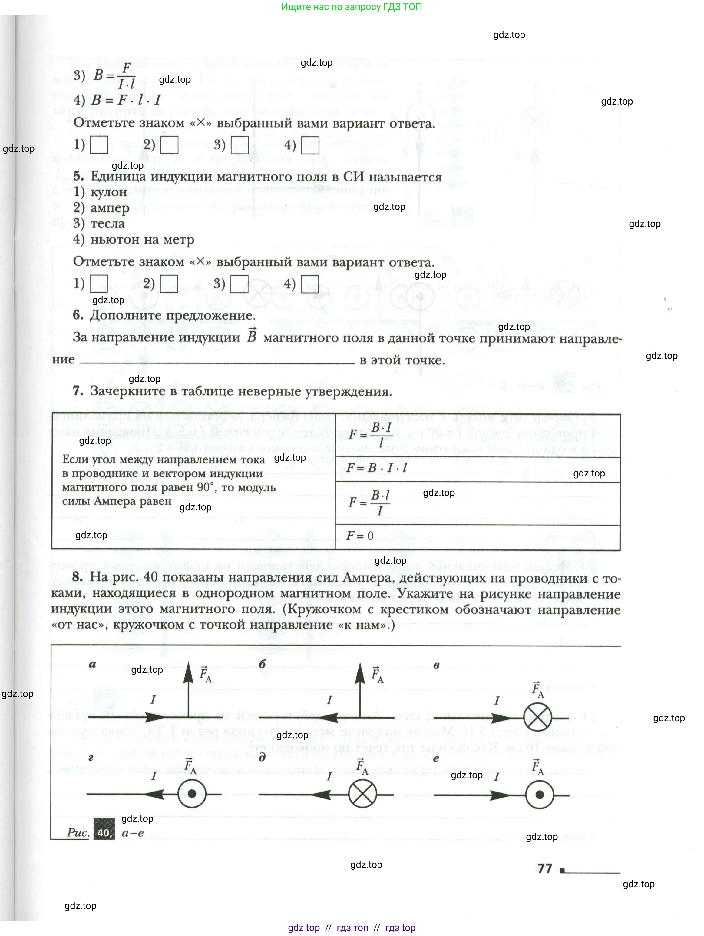 Физика, 8 класс рабочая тетрадь, авторы: Грачев Александр Васильевич, Погожев Владимир Александрович, Боков Павел Юрьевич, Вишнякова Екатерина Анатольевна, издательство Просвещение, Москва, 2008, Часть 1, страница 77