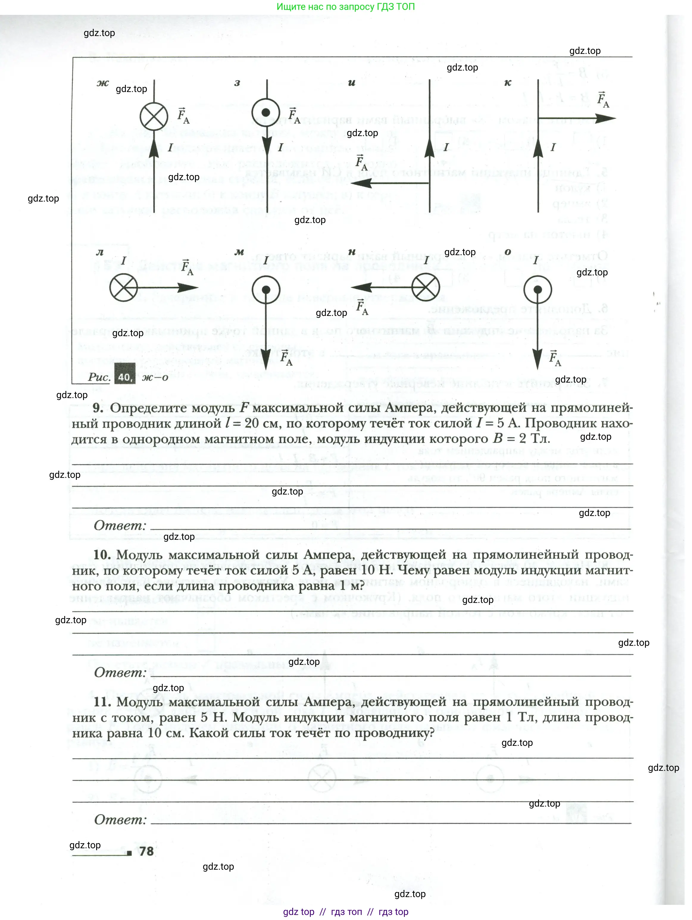 Физика, 8 класс рабочая тетрадь, авторы: Грачев Александр Васильевич, Погожев Владимир Александрович, Боков Павел Юрьевич, Вишнякова Екатерина Анатольевна, издательство Просвещение, Москва, 2008, Часть 1, страница 78