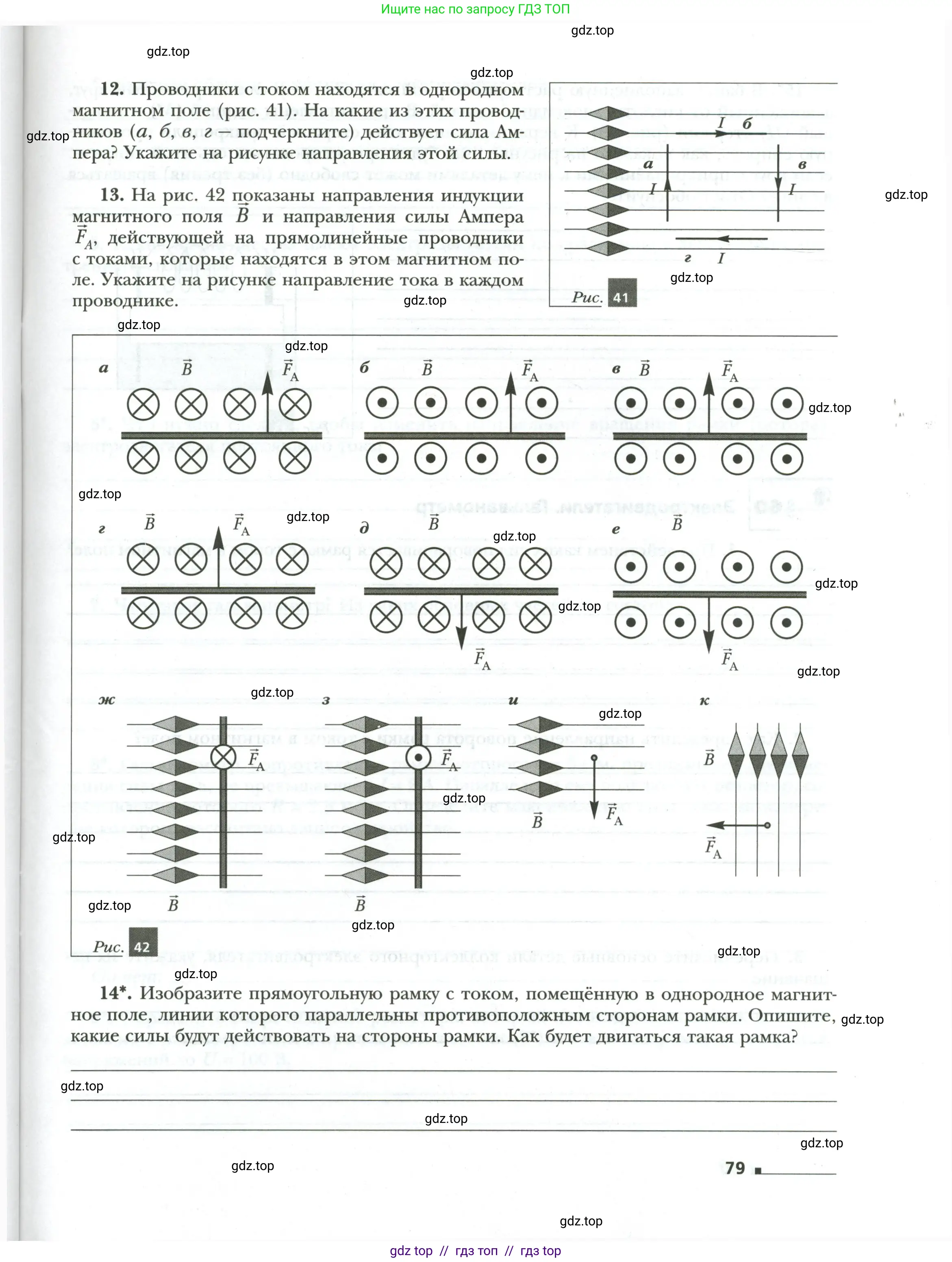 Физика, 8 класс рабочая тетрадь, авторы: Грачев Александр Васильевич, Погожев Владимир Александрович, Боков Павел Юрьевич, Вишнякова Екатерина Анатольевна, издательство Просвещение, Москва, 2008, Часть 1, страница 79