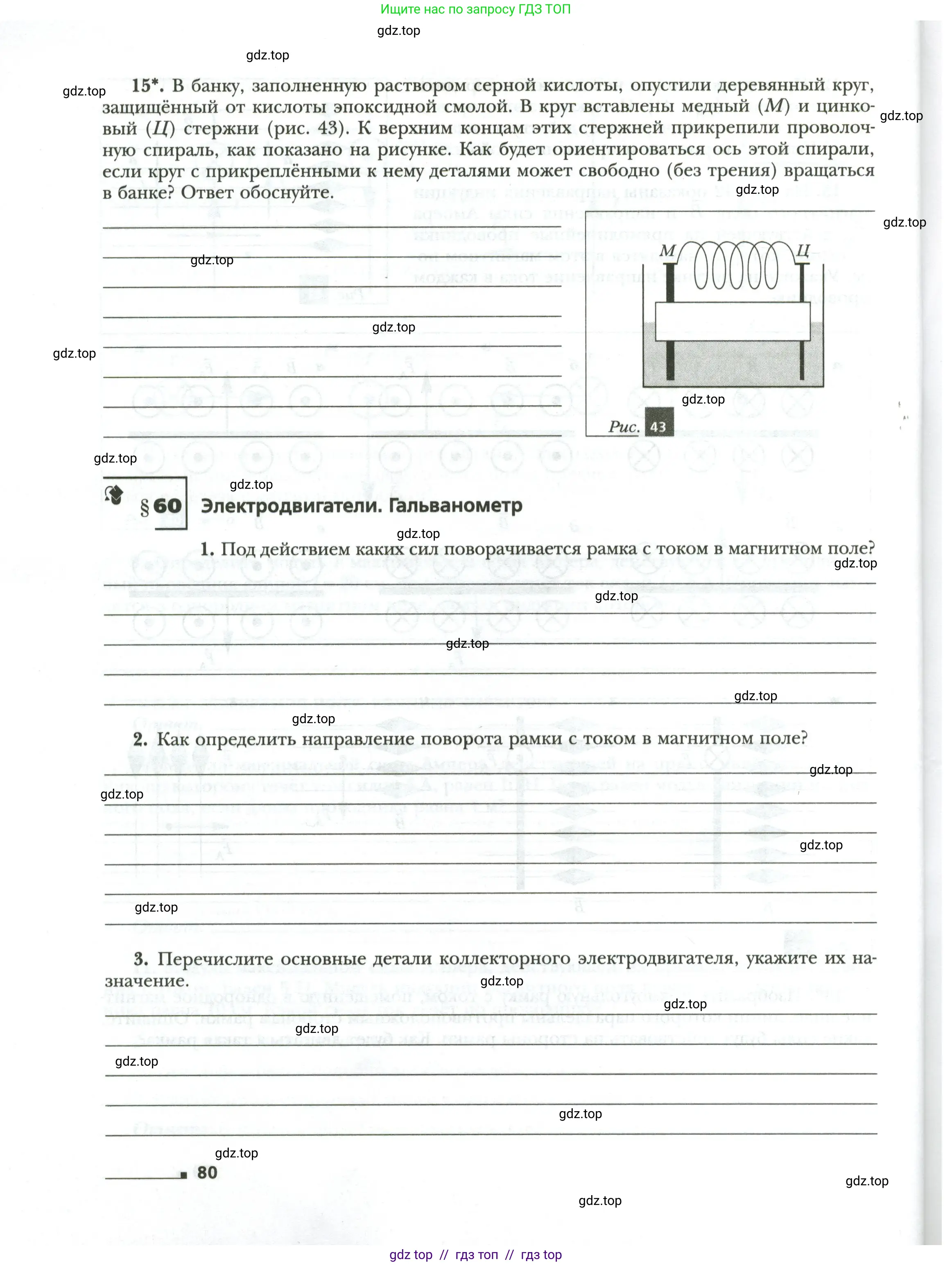 Физика, 8 класс рабочая тетрадь, авторы: Грачев Александр Васильевич, Погожев Владимир Александрович, Боков Павел Юрьевич, Вишнякова Екатерина Анатольевна, издательство Просвещение, Москва, 2008, Часть 2, страница 80