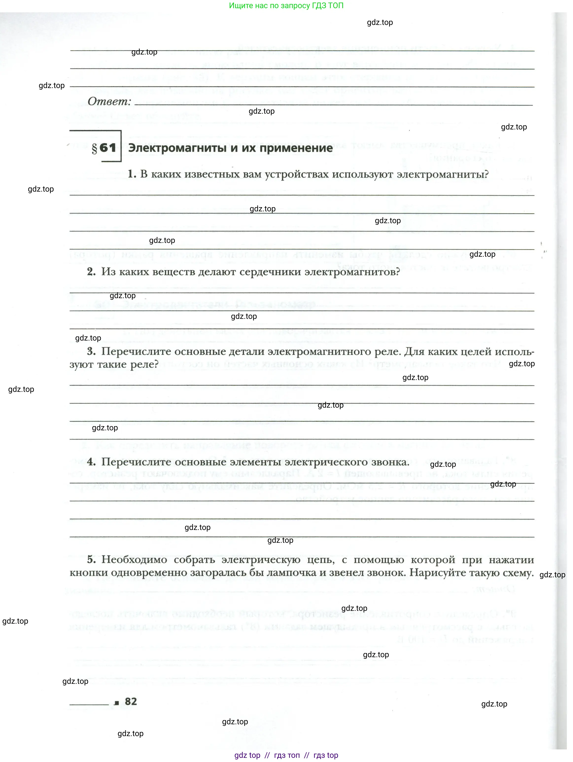 Физика, 8 класс рабочая тетрадь, авторы: Грачев Александр Васильевич, Погожев Владимир Александрович, Боков Павел Юрьевич, Вишнякова Екатерина Анатольевна, издательство Просвещение, Москва, 2008, Часть 2, страница 82