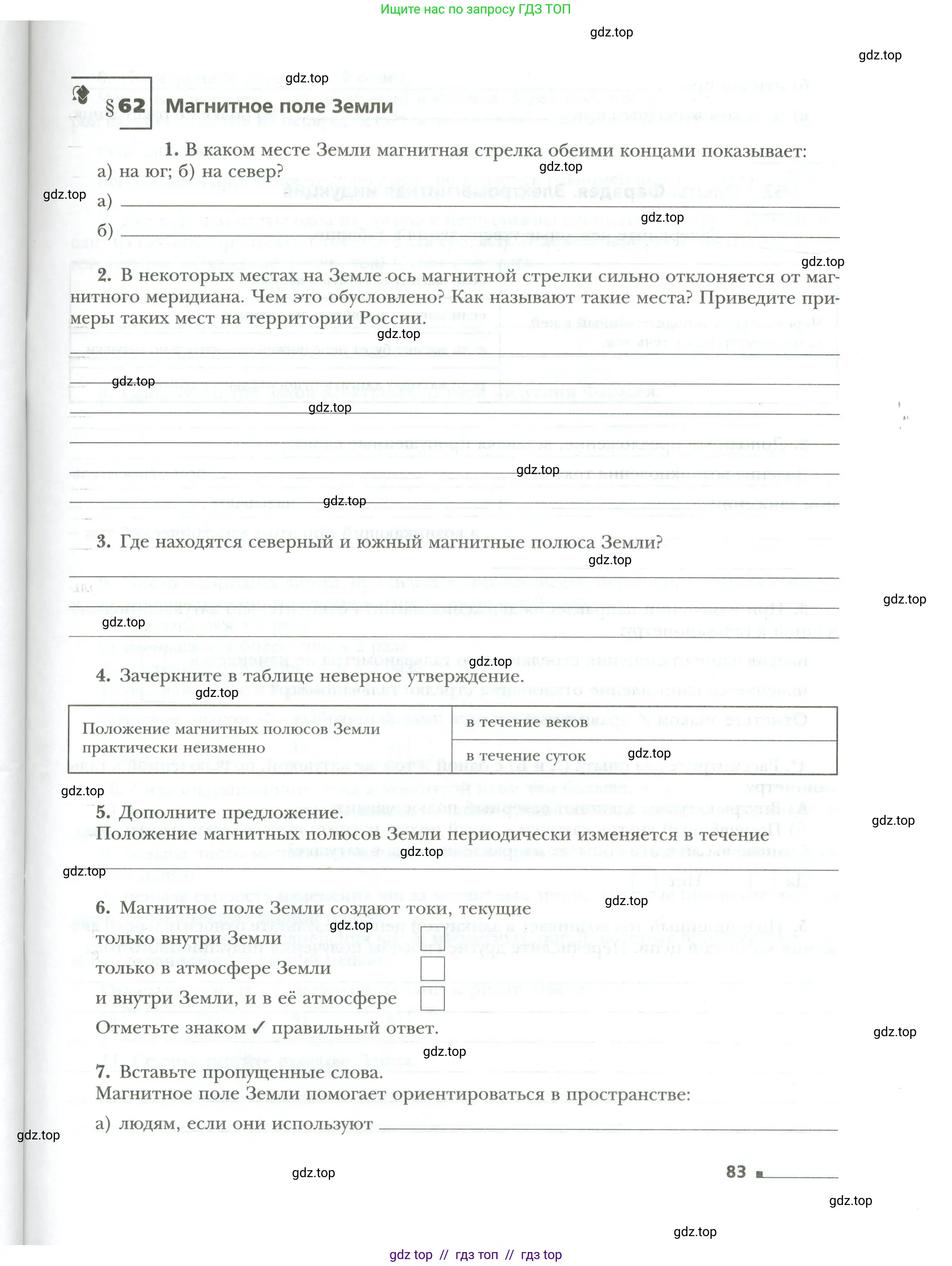 Физика, 8 класс рабочая тетрадь, авторы: Грачев Александр Васильевич, Погожев Владимир Александрович, Боков Павел Юрьевич, Вишнякова Екатерина Анатольевна, издательство Просвещение, Москва, 2008, Часть 2, страница 83