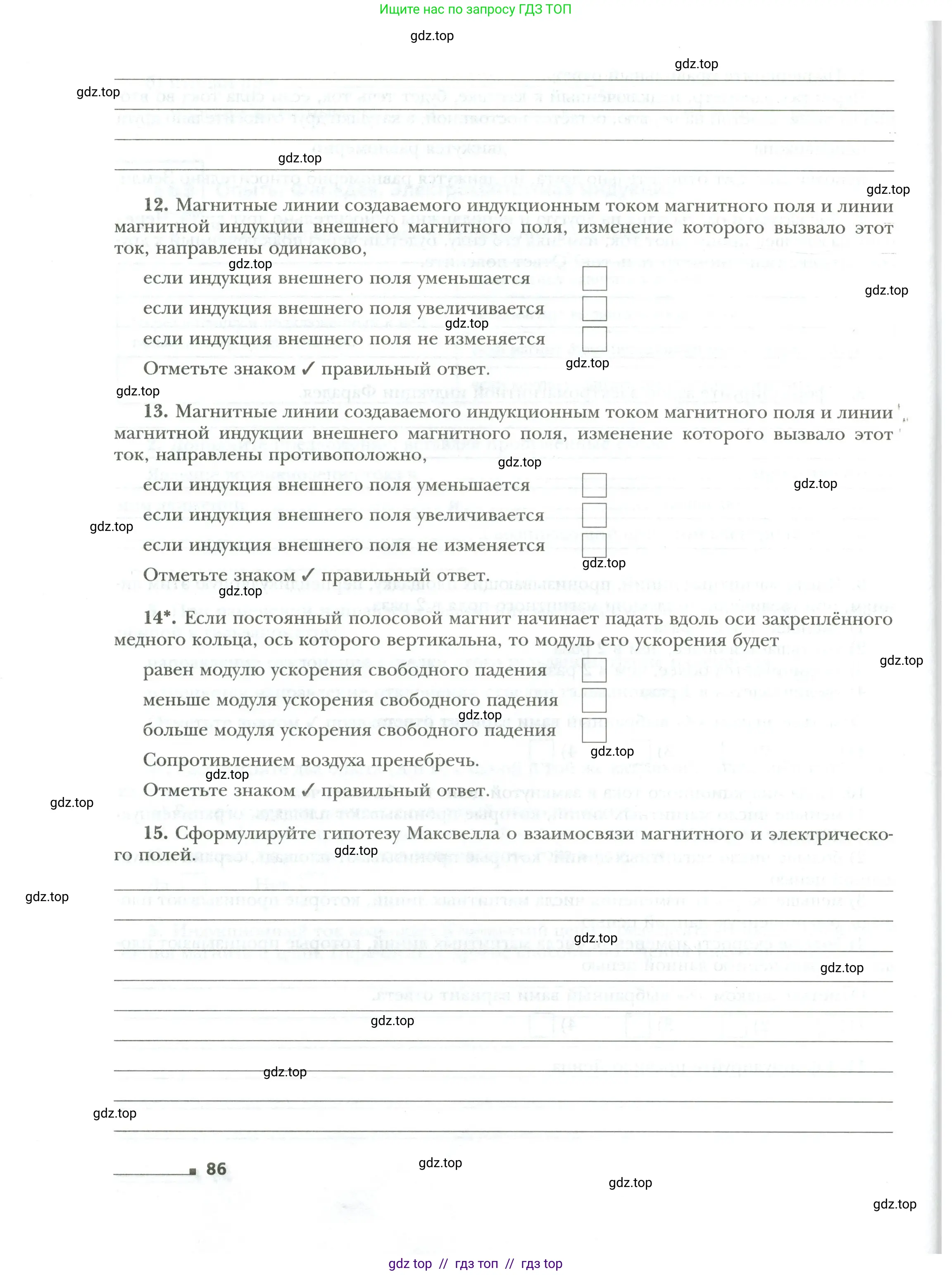 Физика, 8 класс рабочая тетрадь, авторы: Грачев Александр Васильевич, Погожев Владимир Александрович, Боков Павел Юрьевич, Вишнякова Екатерина Анатольевна, издательство Просвещение, Москва, 2008, Часть 2, страница 86