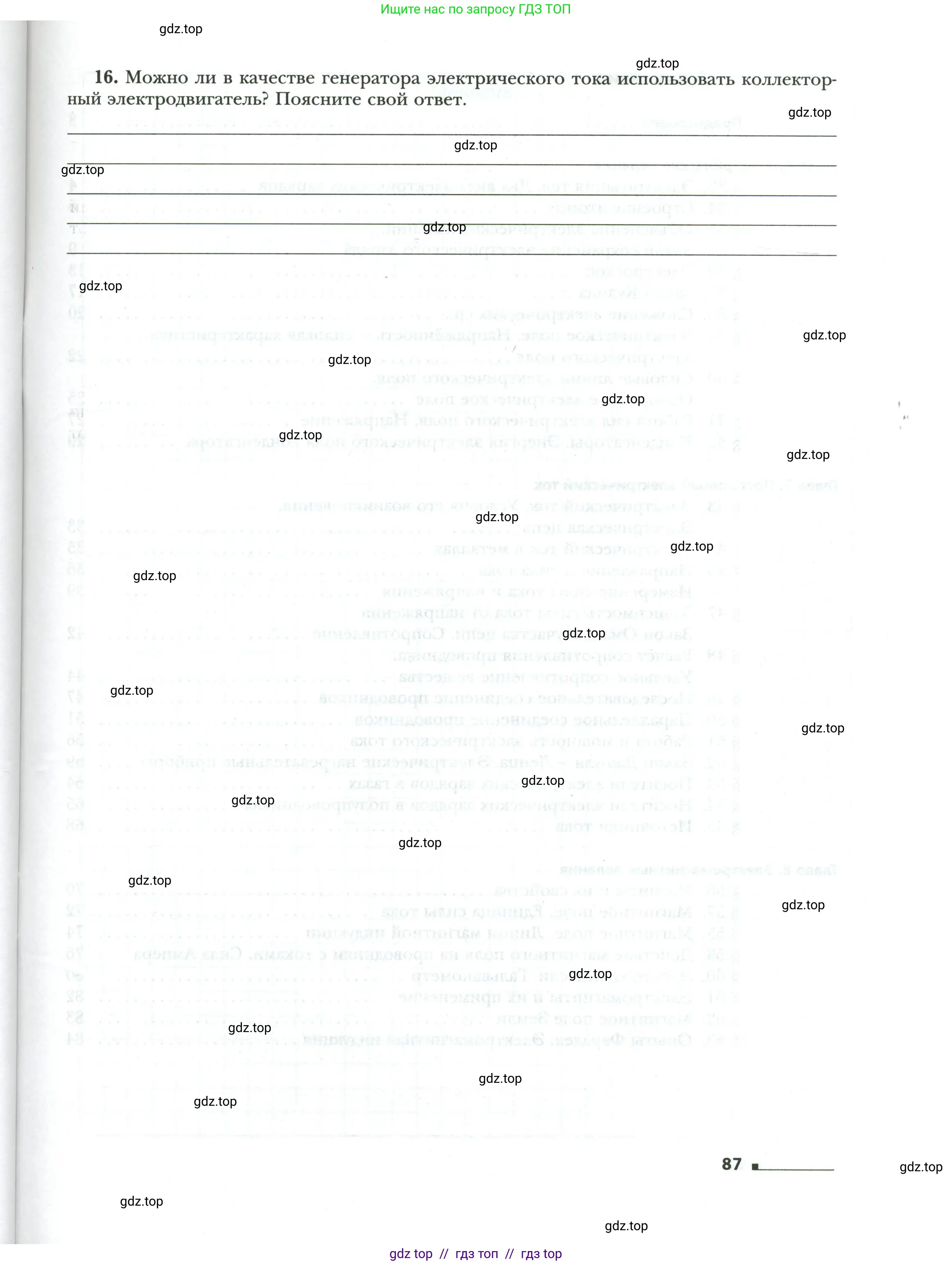 Физика, 8 класс рабочая тетрадь, авторы: Грачев Александр Васильевич, Погожев Владимир Александрович, Боков Павел Юрьевич, Вишнякова Екатерина Анатольевна, издательство Просвещение, Москва, 2008, Часть 2, страница 87