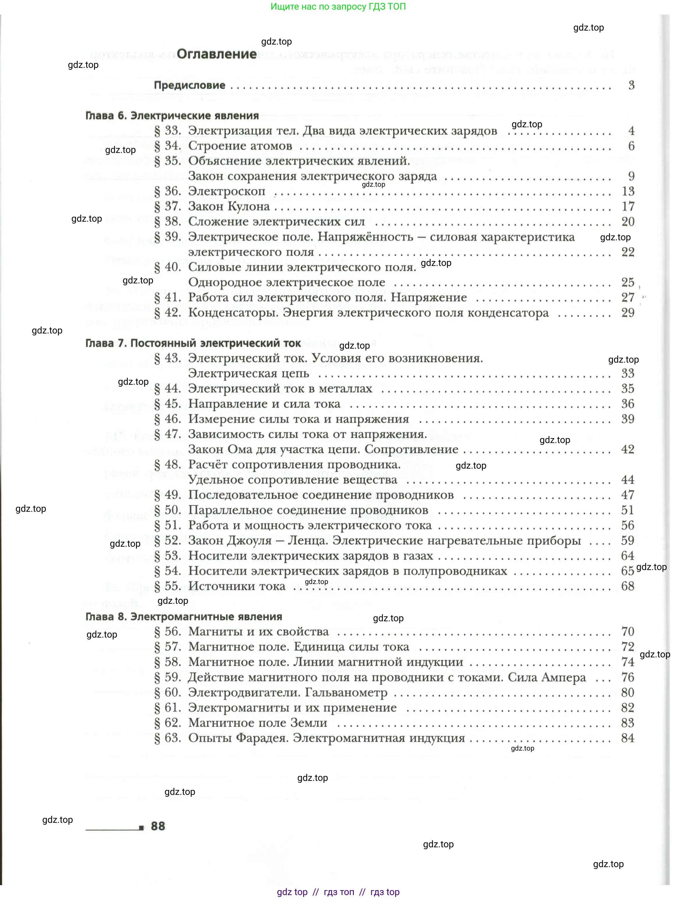 Физика, 8 класс рабочая тетрадь, авторы: Грачев Александр Васильевич, Погожев Владимир Александрович, Боков Павел Юрьевич, Вишнякова Екатерина Анатольевна, издательство Просвещение, Москва, 2008, страница 88
