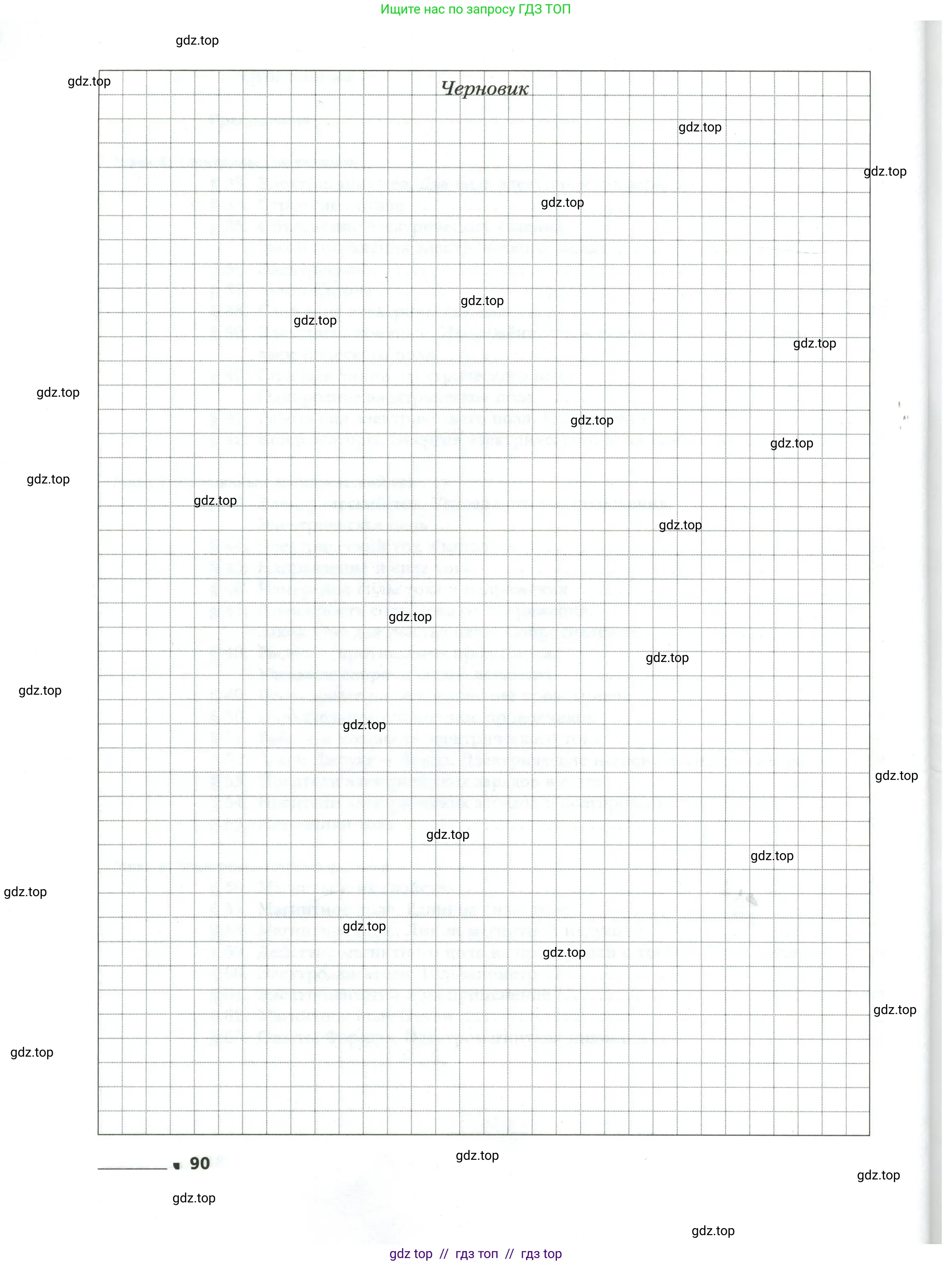 Физика, 8 класс рабочая тетрадь, авторы: Грачев Александр Васильевич, Погожев Владимир Александрович, Боков Павел Юрьевич, Вишнякова Екатерина Анатольевна, издательство Просвещение, Москва, 2008, страница 90