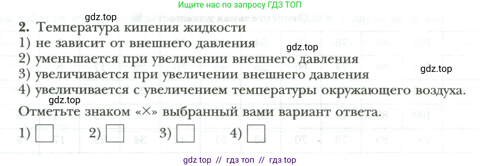 Физика, 8 класс рабочая тетрадь, авторы: Грачев Александр Васильевич, Погожев Владимир Александрович, Боков Павел Юрьевич, Вишнякова Екатерина Анатольевна, издательство Просвещение, Москва, 2008, Часть 1, страница 50, номер 2, Условие