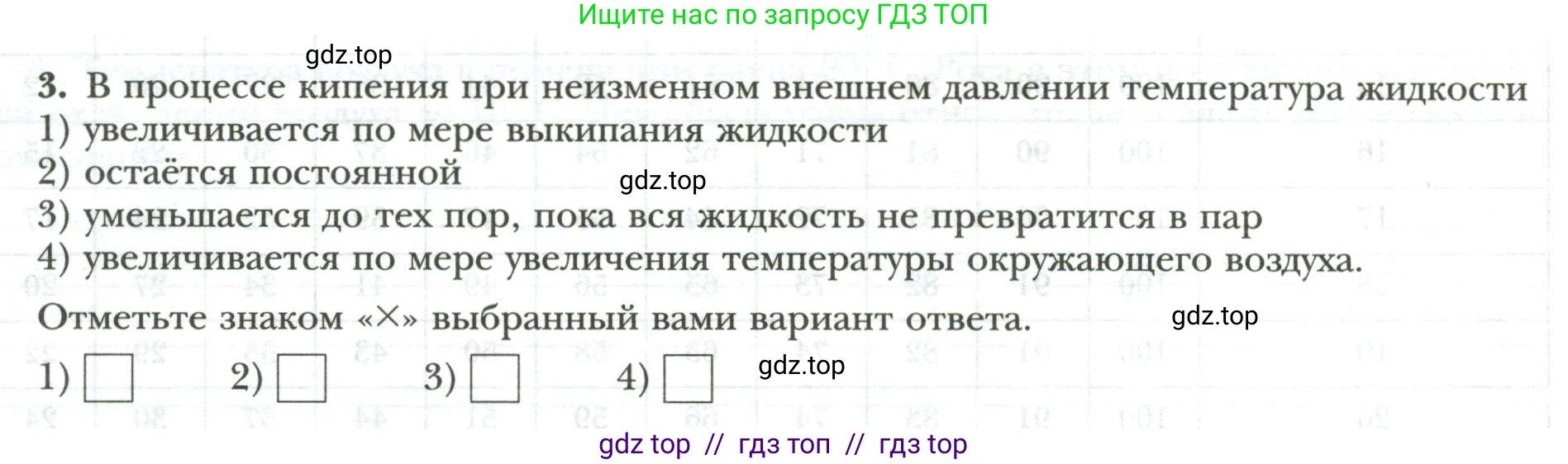 Физика, 8 класс рабочая тетрадь, авторы: Грачев Александр Васильевич, Погожев Владимир Александрович, Боков Павел Юрьевич, Вишнякова Екатерина Анатольевна, издательство Просвещение, Москва, 2008, Часть 1, страница 50, номер 3, Условие