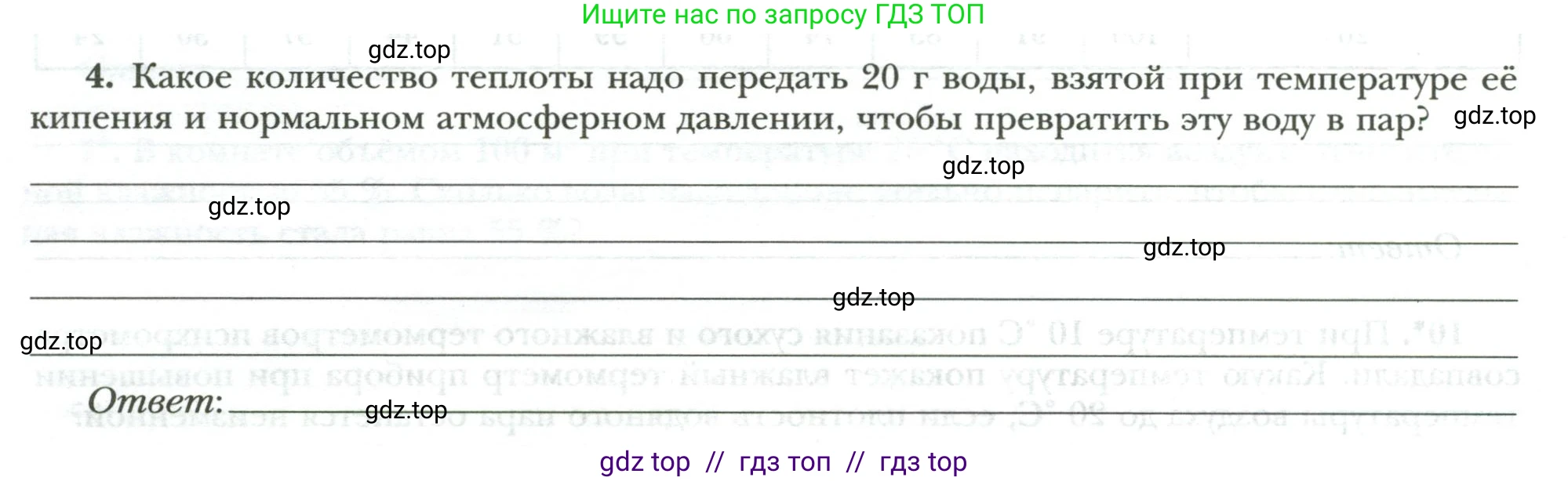 Физика, 8 класс рабочая тетрадь, авторы: Грачев Александр Васильевич, Погожев Владимир Александрович, Боков Павел Юрьевич, Вишнякова Екатерина Анатольевна, издательство Просвещение, Москва, 2008, Часть 1, страница 50, номер 4, Условие