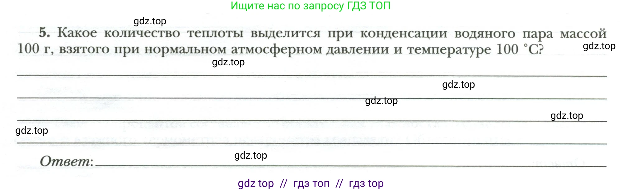 Физика, 8 класс рабочая тетрадь, авторы: Грачев Александр Васильевич, Погожев Владимир Александрович, Боков Павел Юрьевич, Вишнякова Екатерина Анатольевна, издательство Просвещение, Москва, 2008, Часть 1, страница 50, номер 5, Условие