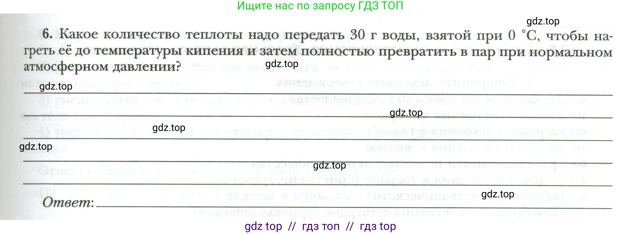 Физика, 8 класс рабочая тетрадь, авторы: Грачев Александр Васильевич, Погожев Владимир Александрович, Боков Павел Юрьевич, Вишнякова Екатерина Анатольевна, издательство Просвещение, Москва, 2008, Часть 1, страница 51, номер 6, Условие