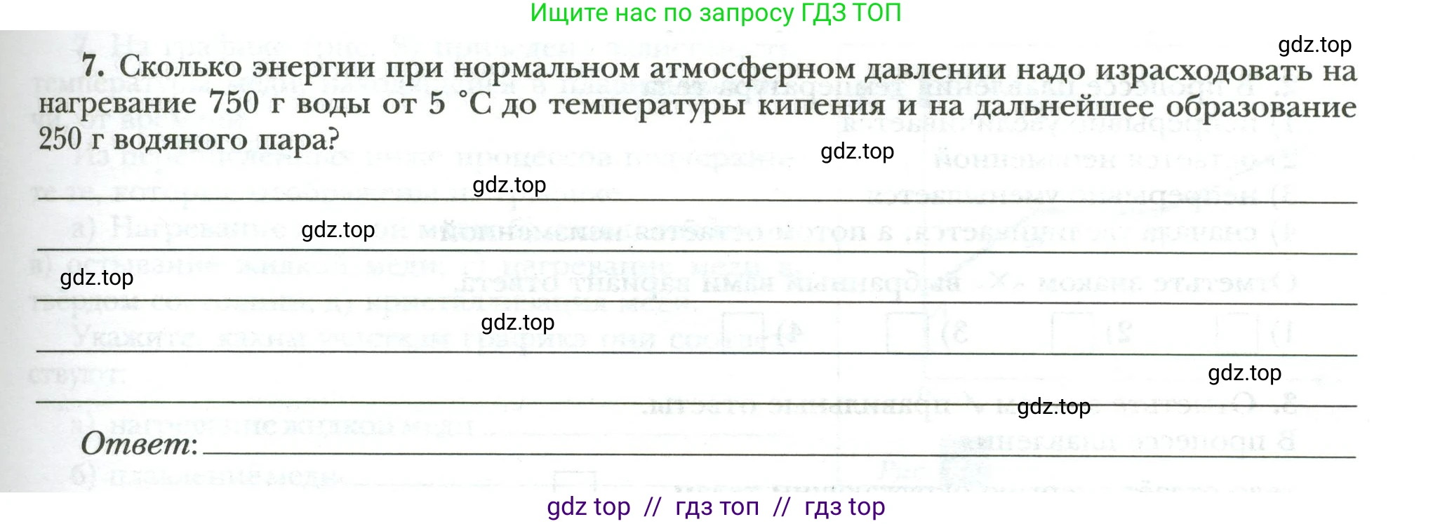 Физика, 8 класс рабочая тетрадь, авторы: Грачев Александр Васильевич, Погожев Владимир Александрович, Боков Павел Юрьевич, Вишнякова Екатерина Анатольевна, издательство Просвещение, Москва, 2008, Часть 1, страница 51, номер 7, Условие