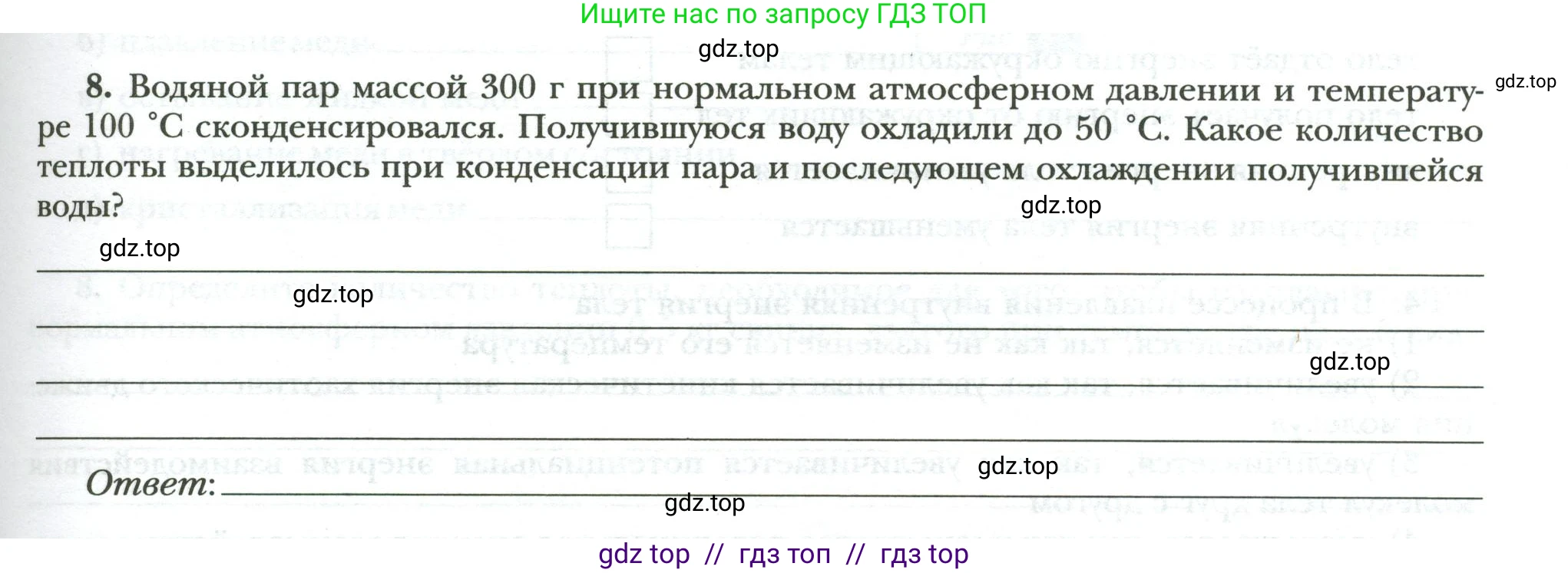 Физика, 8 класс рабочая тетрадь, авторы: Грачев Александр Васильевич, Погожев Владимир Александрович, Боков Павел Юрьевич, Вишнякова Екатерина Анатольевна, издательство Просвещение, Москва, 2008, Часть 1, страница 51, номер 8, Условие