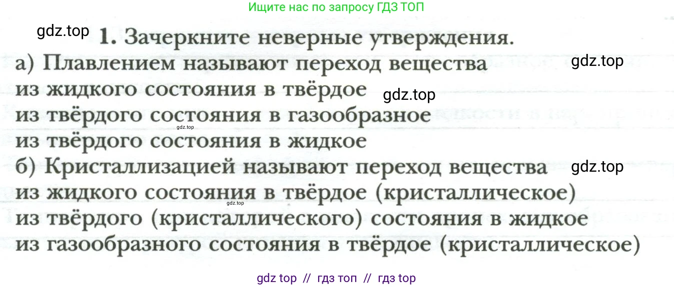 Физика, 8 класс рабочая тетрадь, авторы: Грачев Александр Васильевич, Погожев Владимир Александрович, Боков Павел Юрьевич, Вишнякова Екатерина Анатольевна, издательство Просвещение, Москва, 2008, Часть 1, страница 52, номер 1, Условие