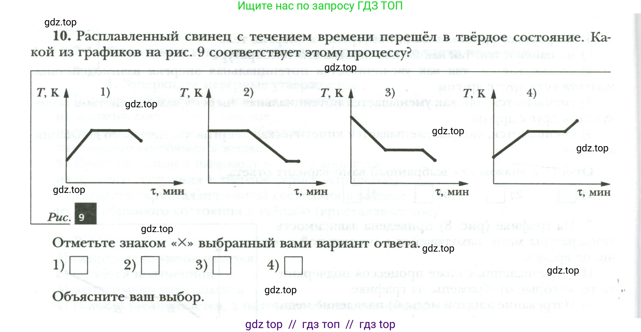 Физика, 8 класс рабочая тетрадь, авторы: Грачев Александр Васильевич, Погожев Владимир Александрович, Боков Павел Юрьевич, Вишнякова Екатерина Анатольевна, издательство Просвещение, Москва, 2008, Часть 1, страница 54, номер 10, Условие