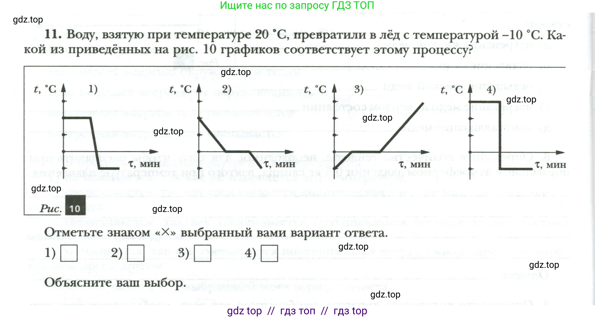 Физика, 8 класс рабочая тетрадь, авторы: Грачев Александр Васильевич, Погожев Владимир Александрович, Боков Павел Юрьевич, Вишнякова Екатерина Анатольевна, издательство Просвещение, Москва, 2008, Часть 1, страница 54, номер 11, Условие