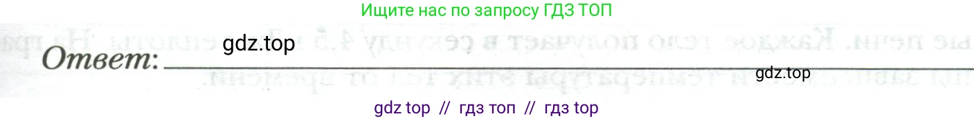 Физика, 8 класс рабочая тетрадь, авторы: Грачев Александр Васильевич, Погожев Владимир Александрович, Боков Павел Юрьевич, Вишнякова Екатерина Анатольевна, издательство Просвещение, Москва, 2008, Часть 1, страница 54, номер 12, Условие (продолжение 2)