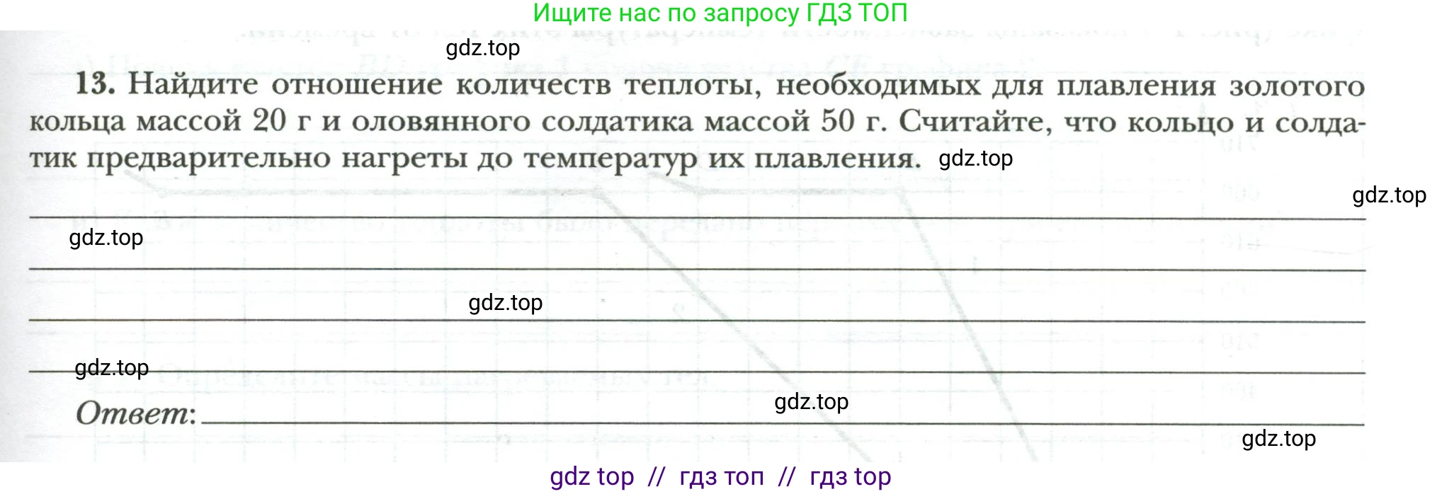Физика, 8 класс рабочая тетрадь, авторы: Грачев Александр Васильевич, Погожев Владимир Александрович, Боков Павел Юрьевич, Вишнякова Екатерина Анатольевна, издательство Просвещение, Москва, 2008, Часть 1, страница 55, номер 13, Условие