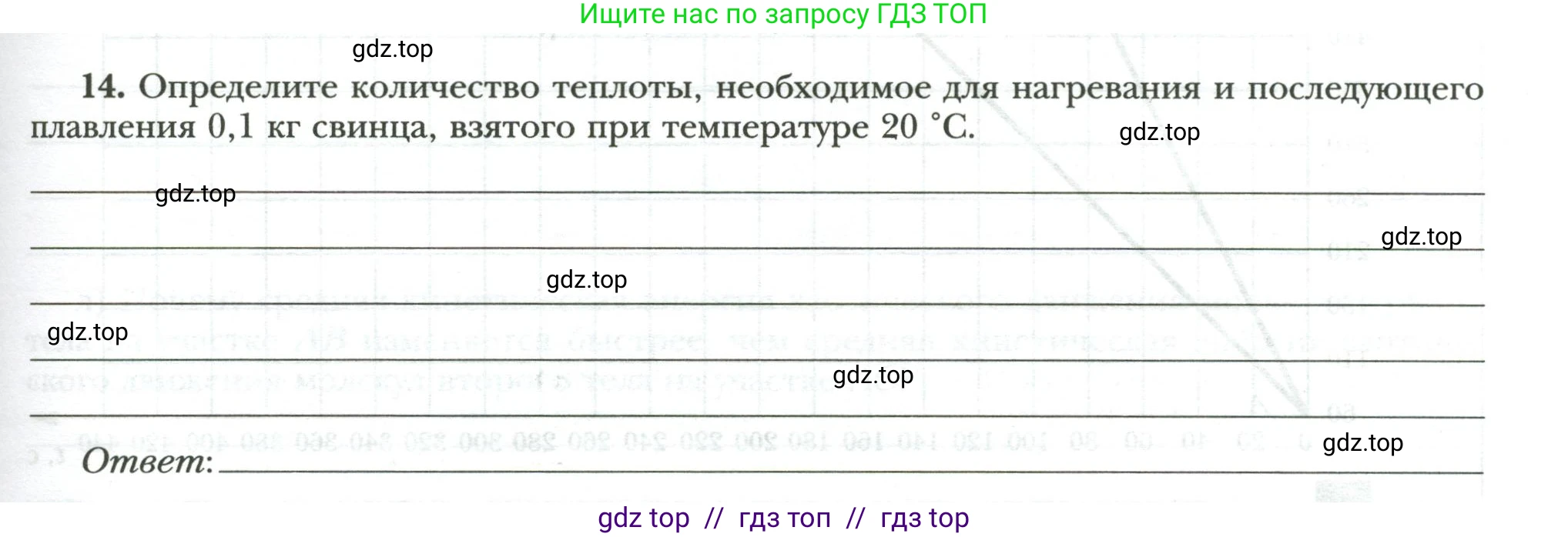Физика, 8 класс рабочая тетрадь, авторы: Грачев Александр Васильевич, Погожев Владимир Александрович, Боков Павел Юрьевич, Вишнякова Екатерина Анатольевна, издательство Просвещение, Москва, 2008, Часть 1, страница 55, номер 14, Условие